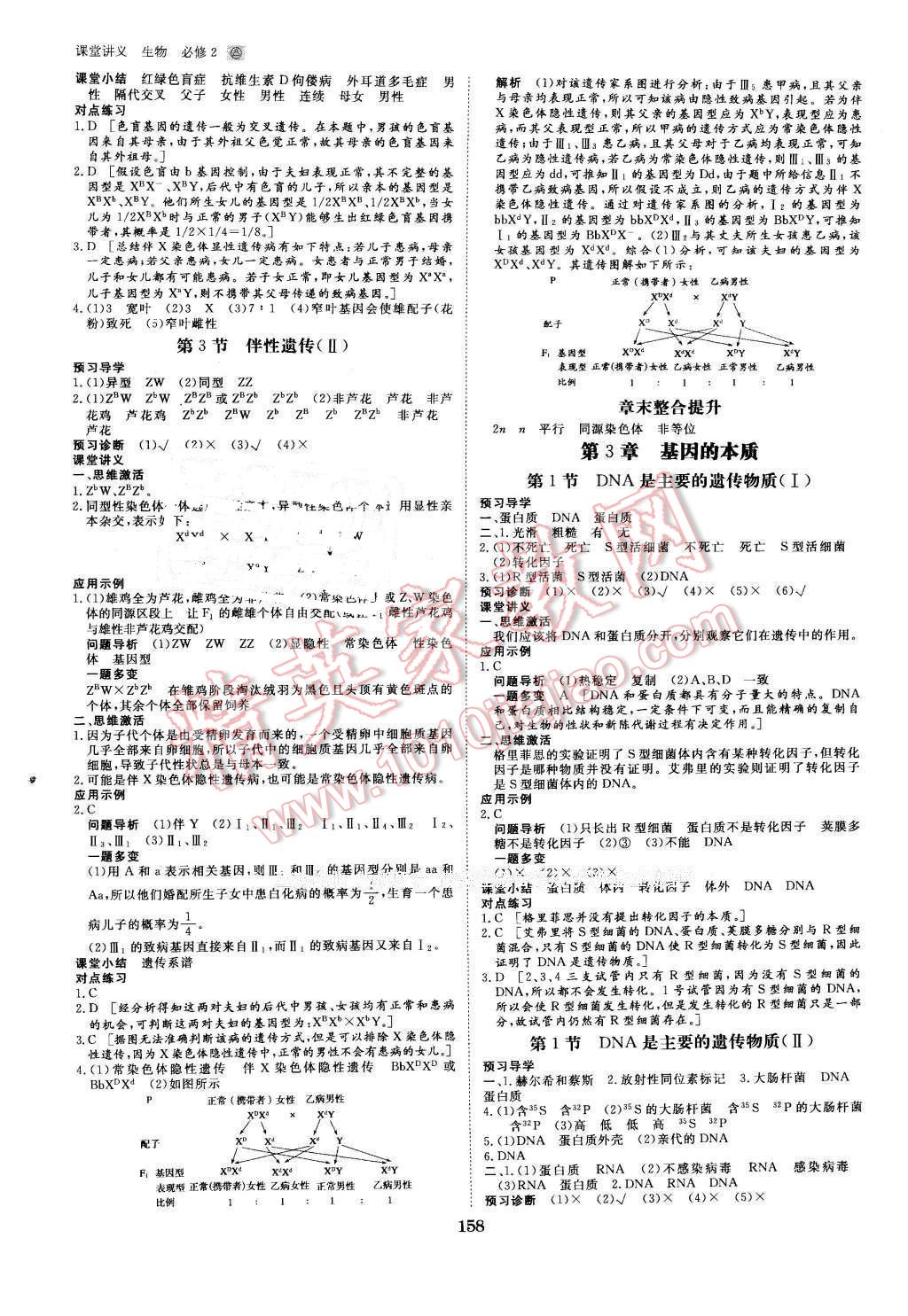 2016年創(chuàng)新設(shè)計(jì)課堂講義生物必修2人教版 第5頁