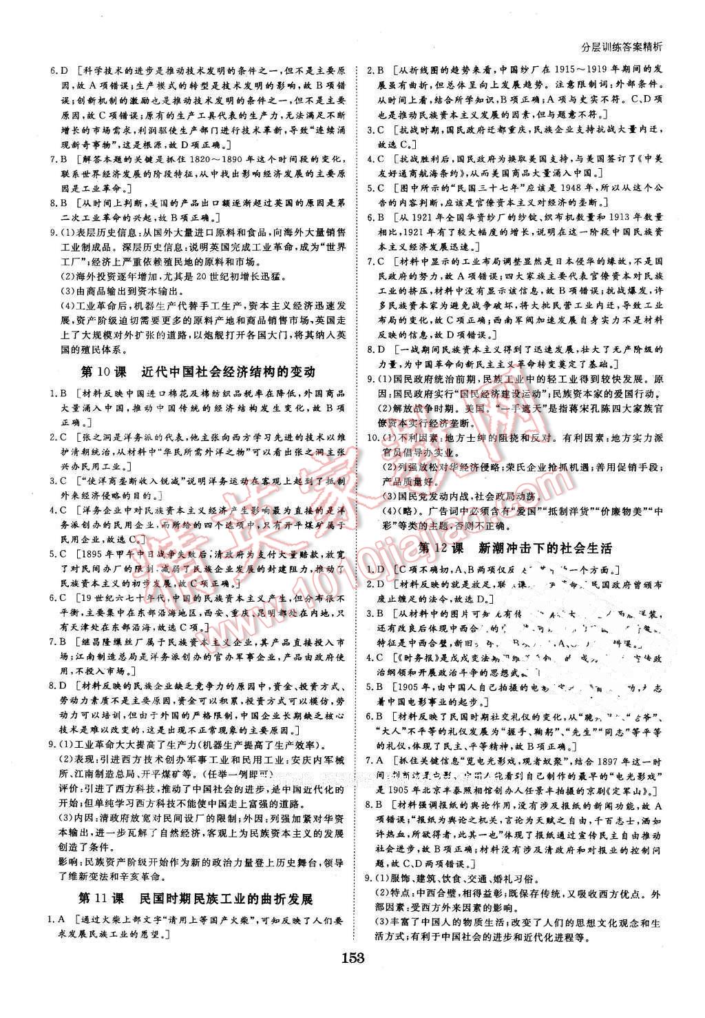 2016年創(chuàng)新設計課堂講義歷史必修2岳麓版 第24頁