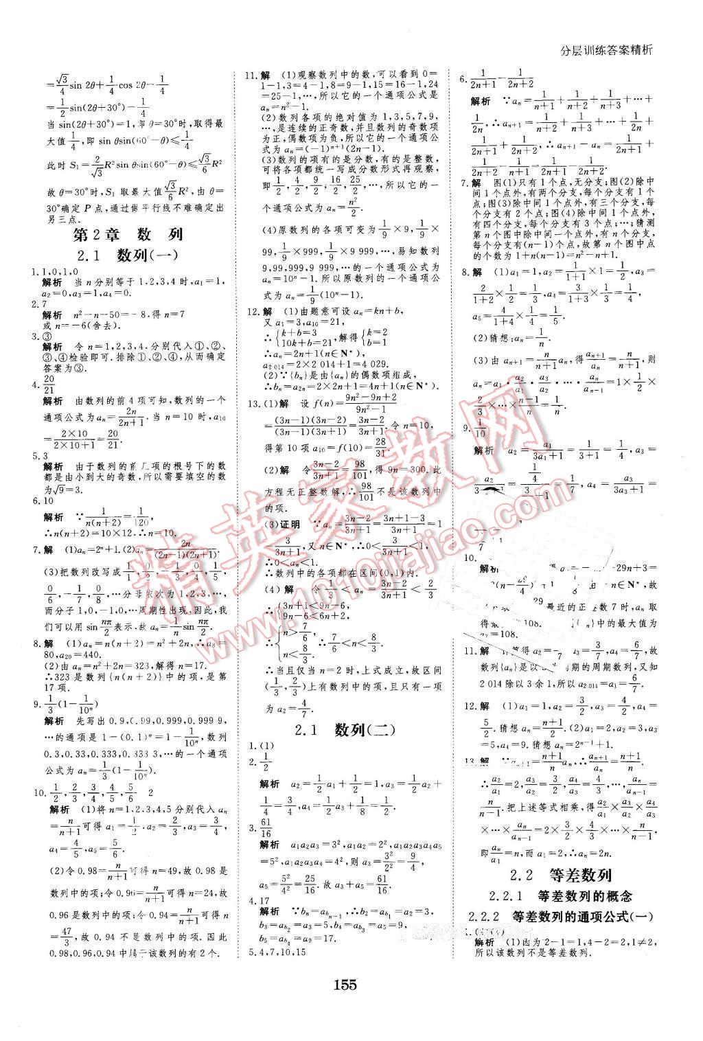 2016年創(chuàng)新設(shè)計課堂講義數(shù)學(xué)必修5蘇教版 第26頁