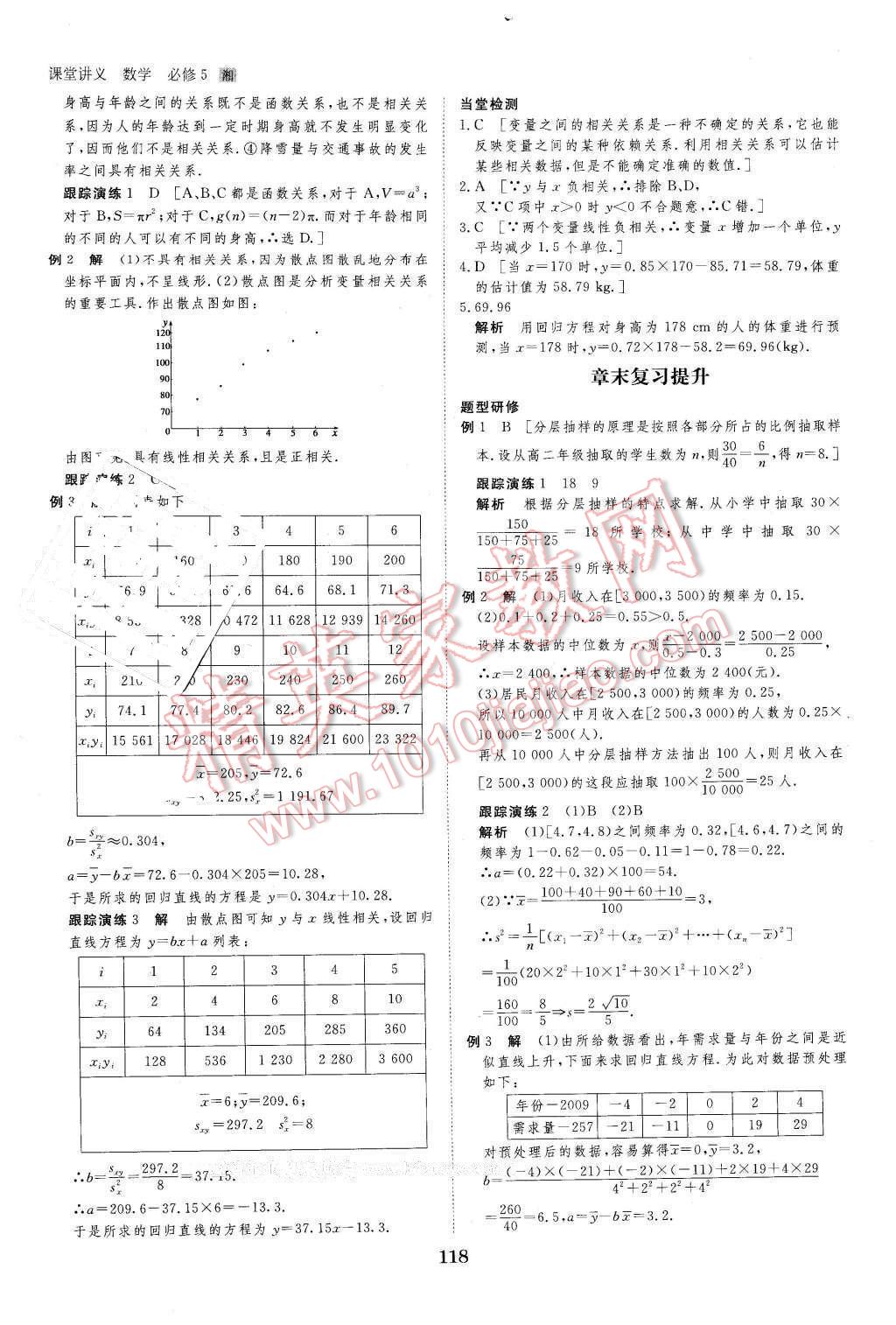 2016年創(chuàng)新設(shè)計(jì)課堂講義數(shù)學(xué)必修5湘教版 第12頁(yè)