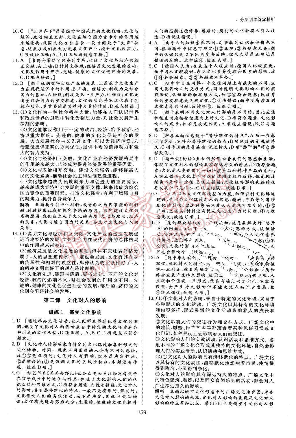 2016年創(chuàng)新設(shè)計(jì)課堂講義政治必修3人教版 第14頁(yè)