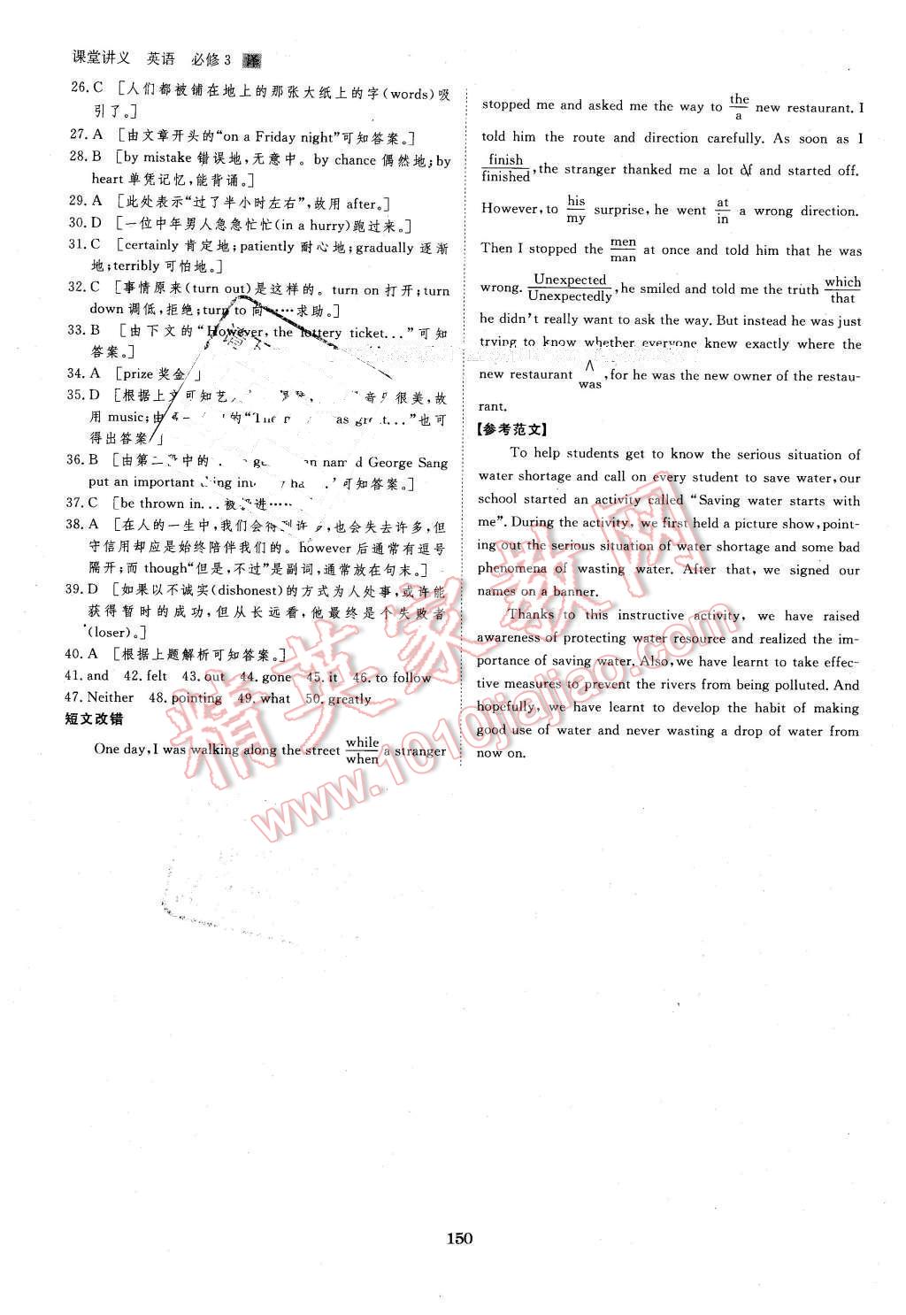 2016年創(chuàng)新設(shè)計(jì)課堂講義英語(yǔ)必修3譯林版 第21頁(yè)
