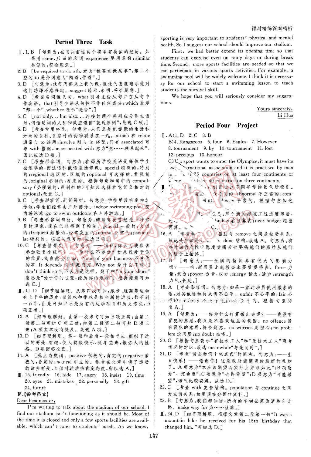 2016年創(chuàng)新設(shè)計課堂講義英語必修4譯林版 第18頁