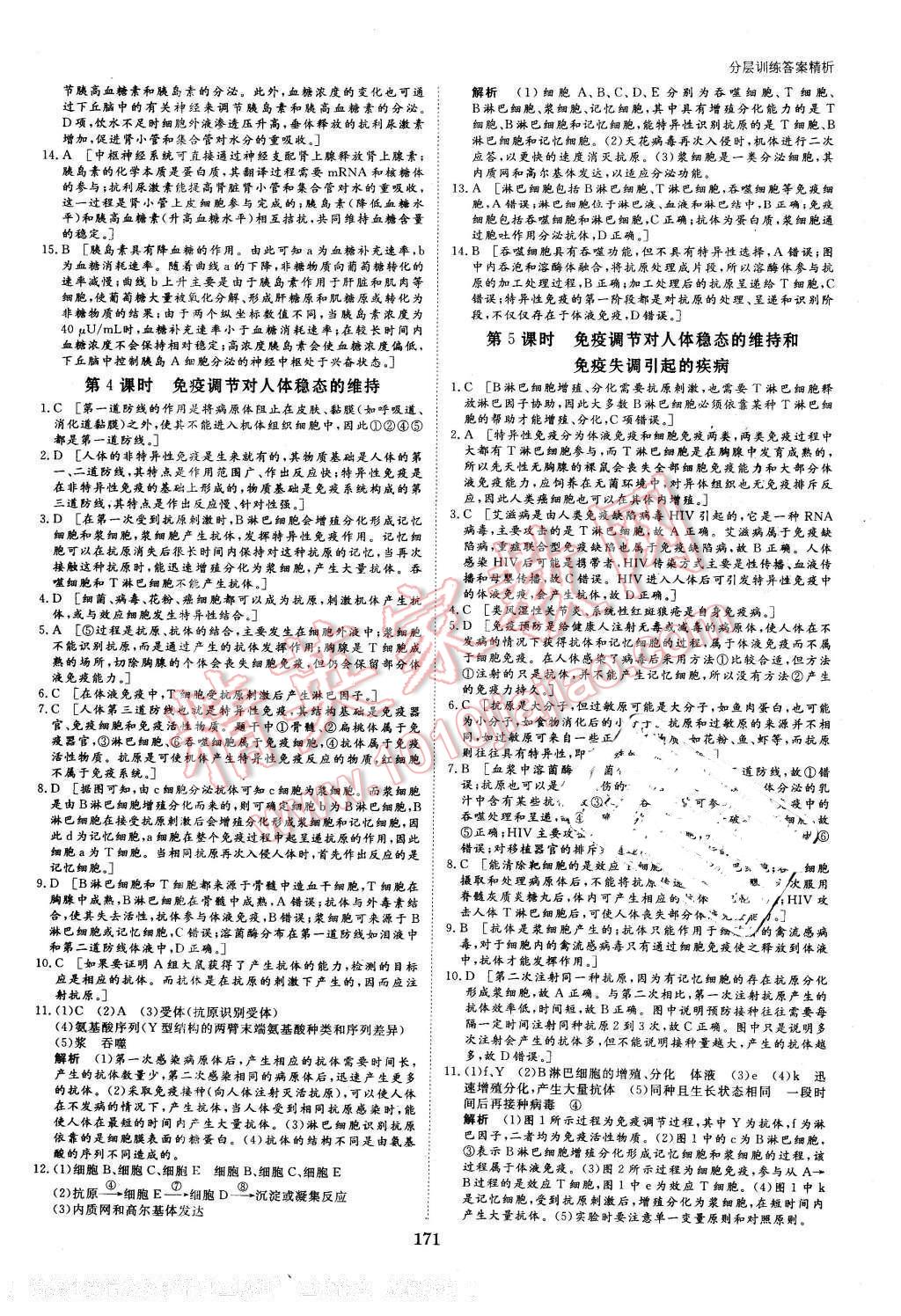 2016年創(chuàng)新設計課堂講義生物必修3蘇教版 第18頁