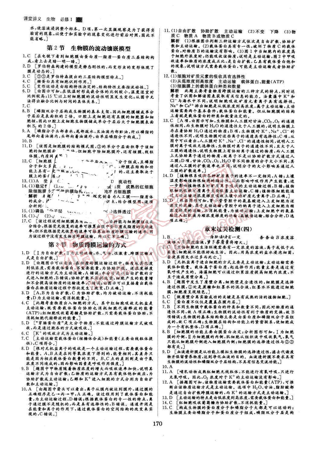 2016年創(chuàng)新設(shè)計(jì)課堂講義生物必修1人教版 第17頁(yè)