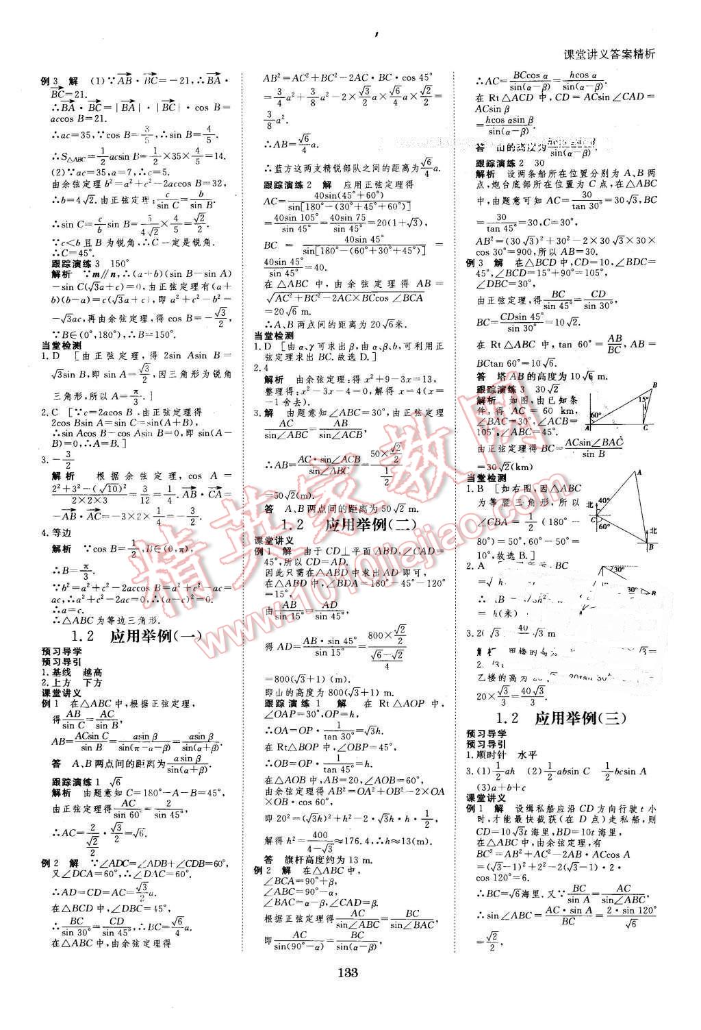 2016年創(chuàng)新設計課堂講義數(shù)學必修5人教A版 第4頁