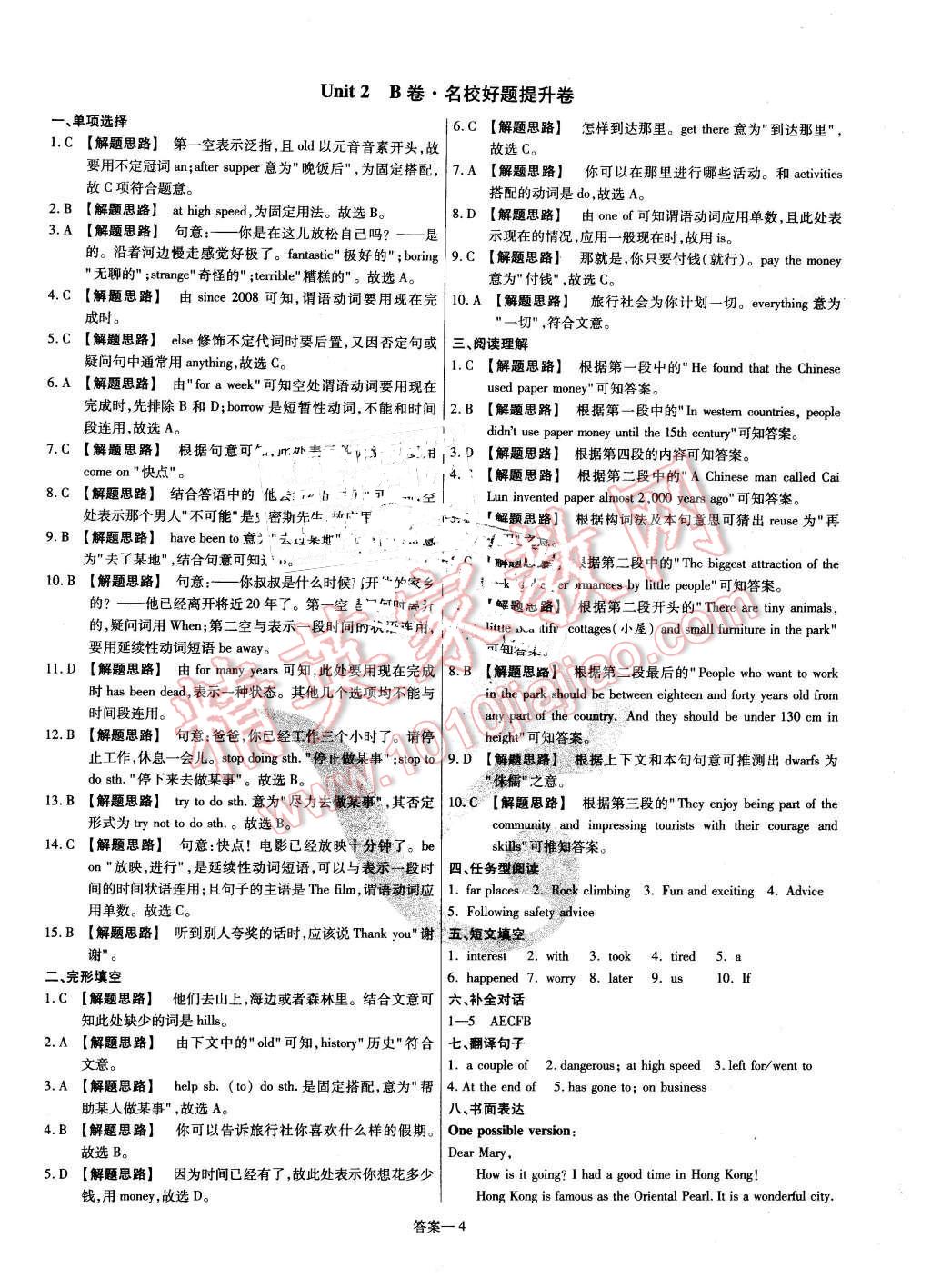 2016年金考卷活页题选八年级英语下册译林牛津版 第4页