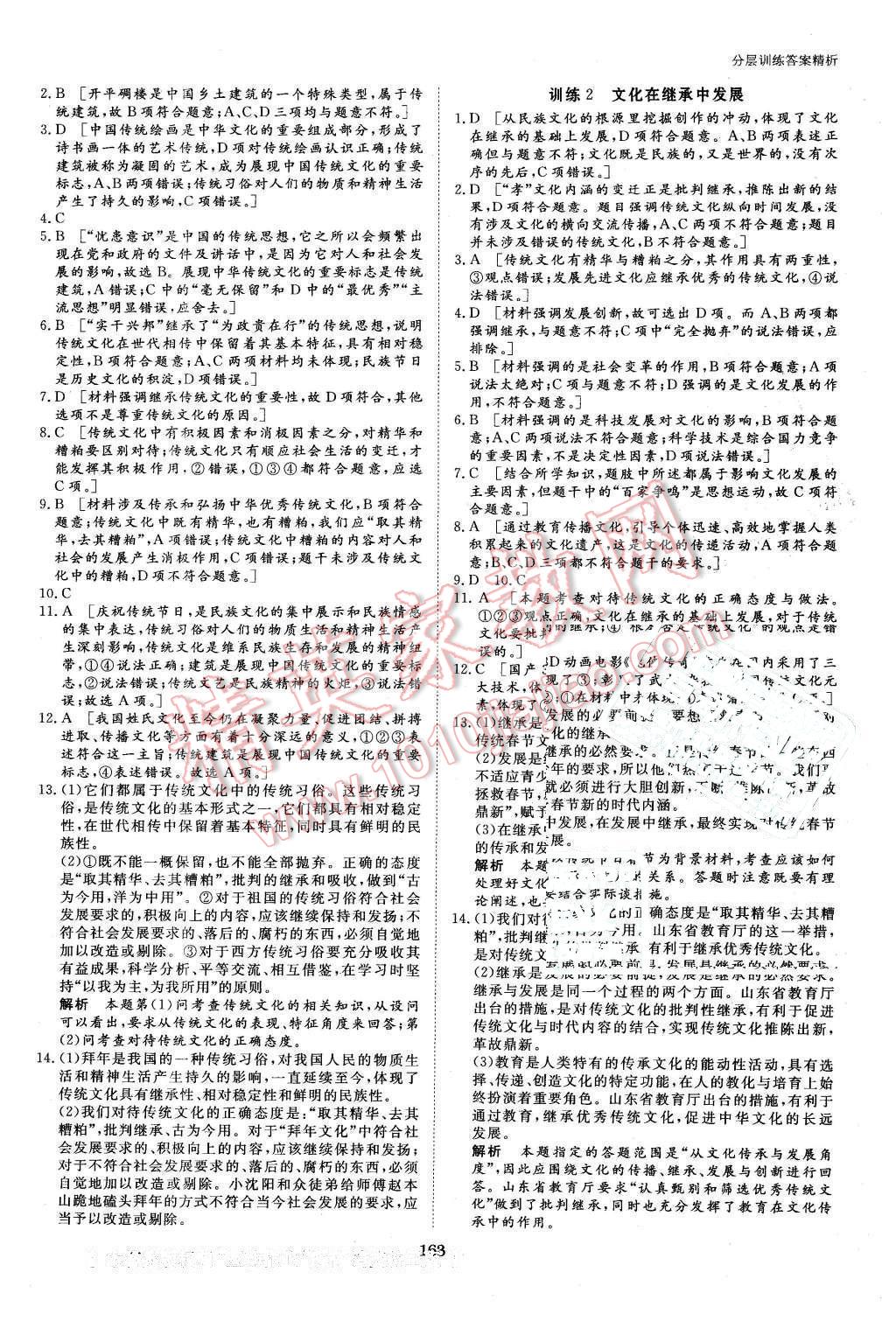 2016年創(chuàng)新設(shè)計(jì)課堂講義政治必修3人教版 第18頁(yè)