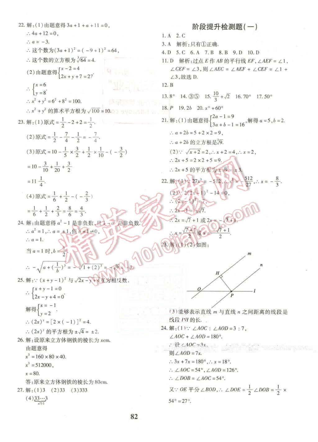 2016年黃岡360度定制密卷七年級(jí)數(shù)學(xué)下冊(cè)人教版 第2頁