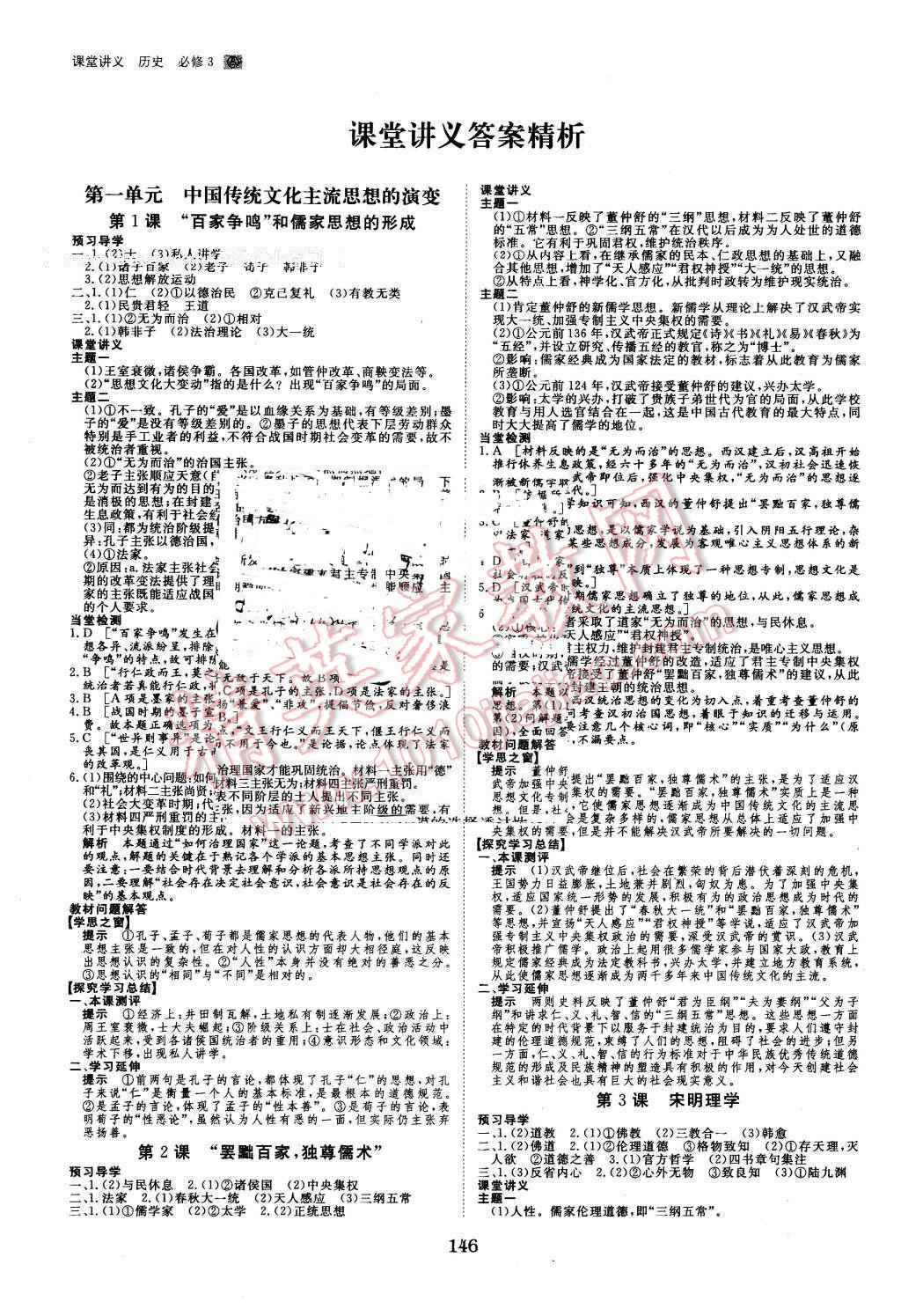 2016年創(chuàng)新設計課堂講義歷史必修3人教版 第1頁