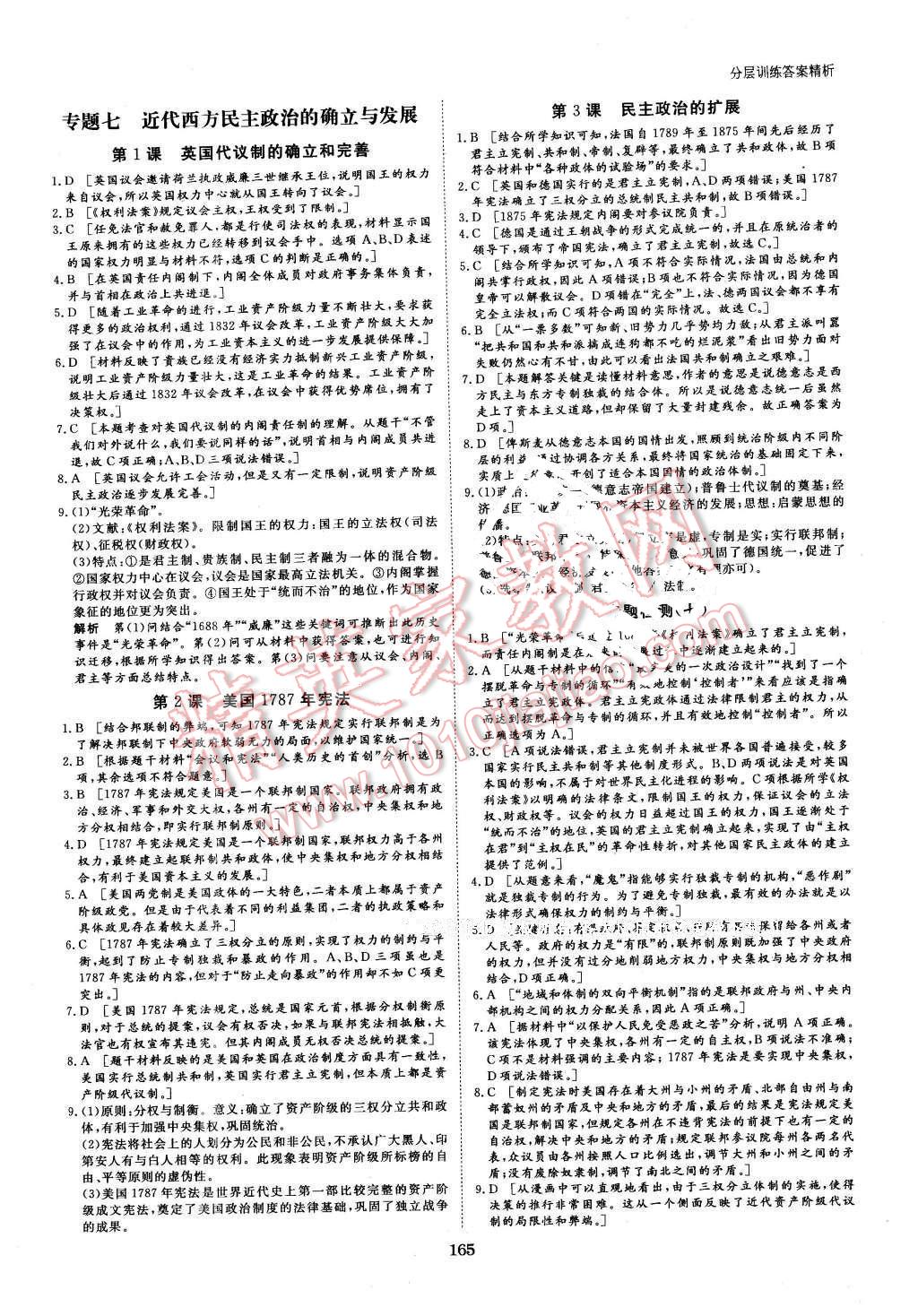 2016年創(chuàng)新設(shè)計課堂講義歷史必修1人民版 第20頁