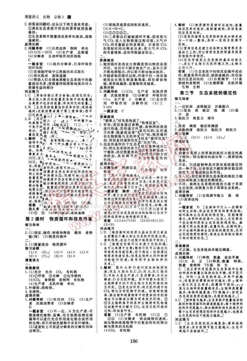 2016年創(chuàng)新設(shè)計課堂講義生物必修3中圖版 第10頁