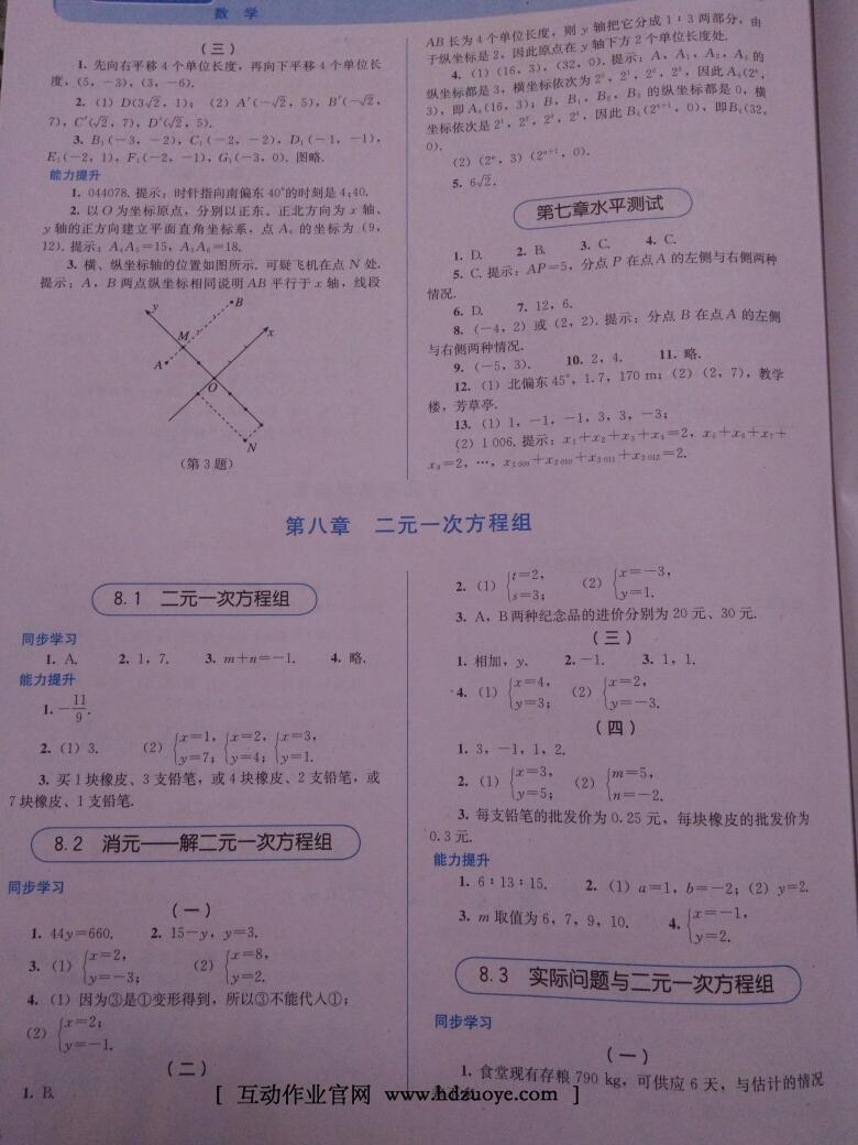 2016年人教金學(xué)典同步解析與測評七年級數(shù)學(xué)下冊人教版 第12頁