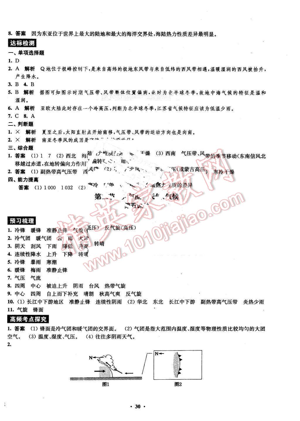 2016年鳳凰新學(xué)案高中地理必修1魯教版B版 第28頁(yè)