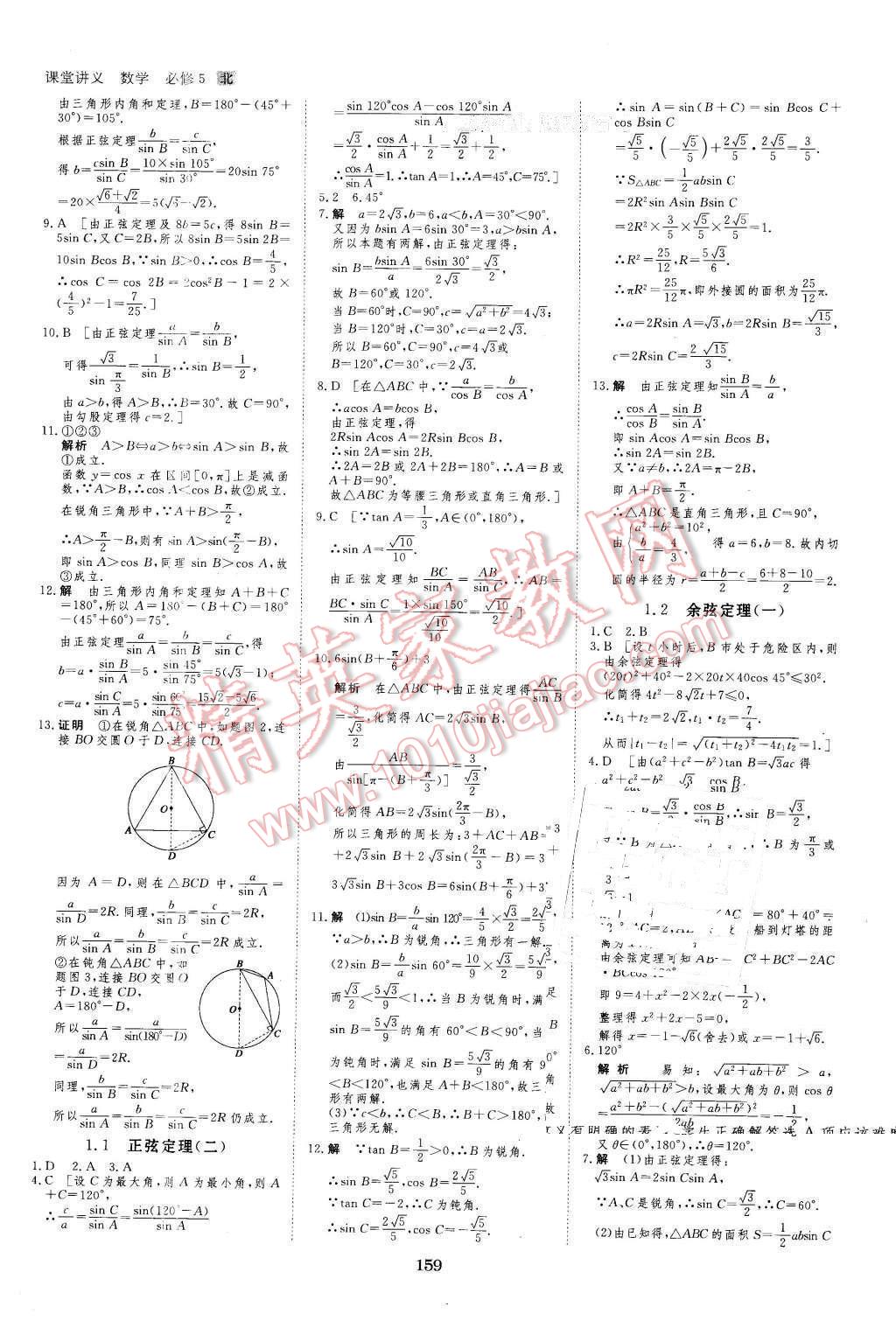 2016年創(chuàng)新設(shè)計(jì)課堂講義數(shù)學(xué)必修5北師大版 第22頁(yè)