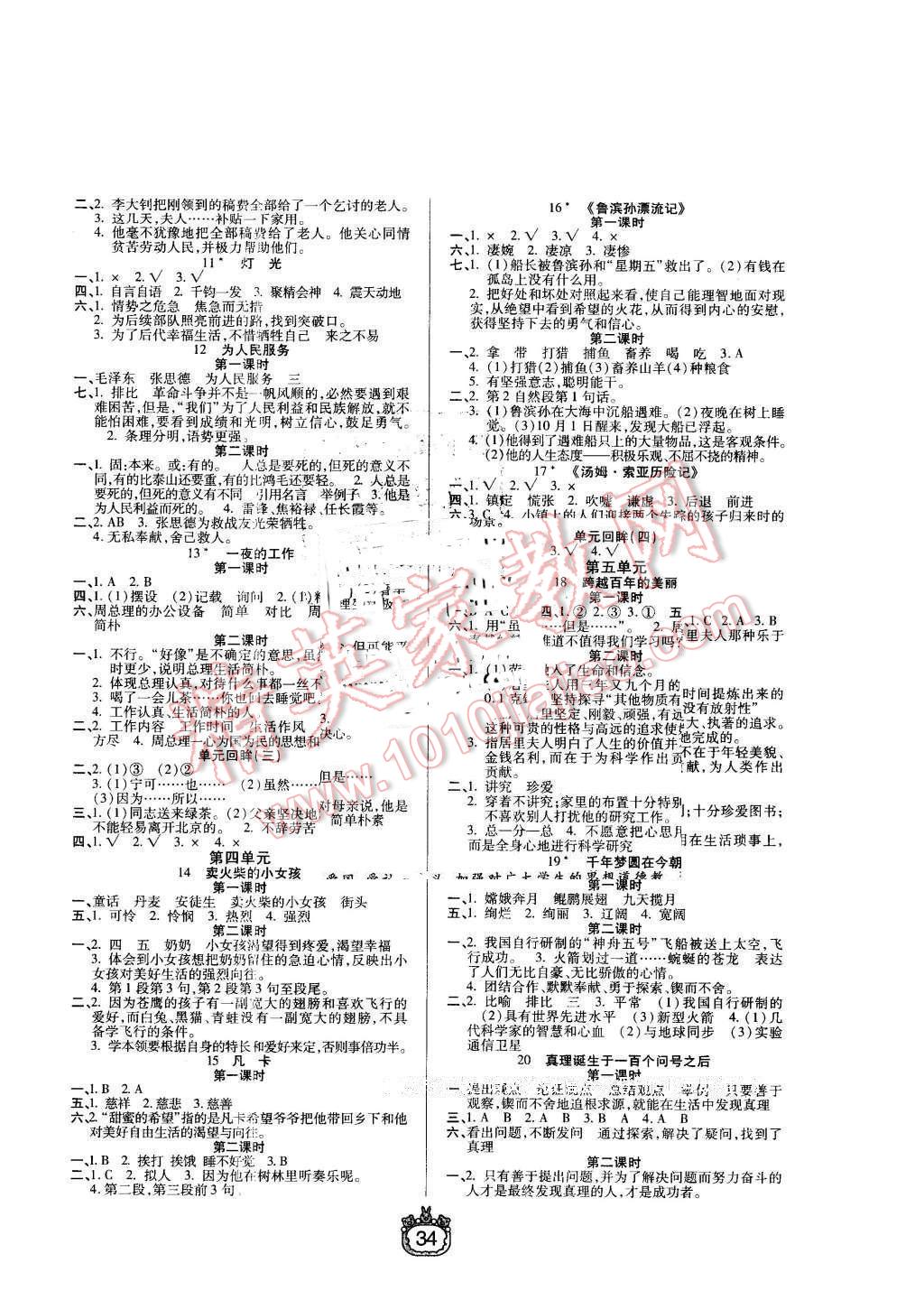 2016年世纪百通课时作业六年级语文下册人教版 第2页