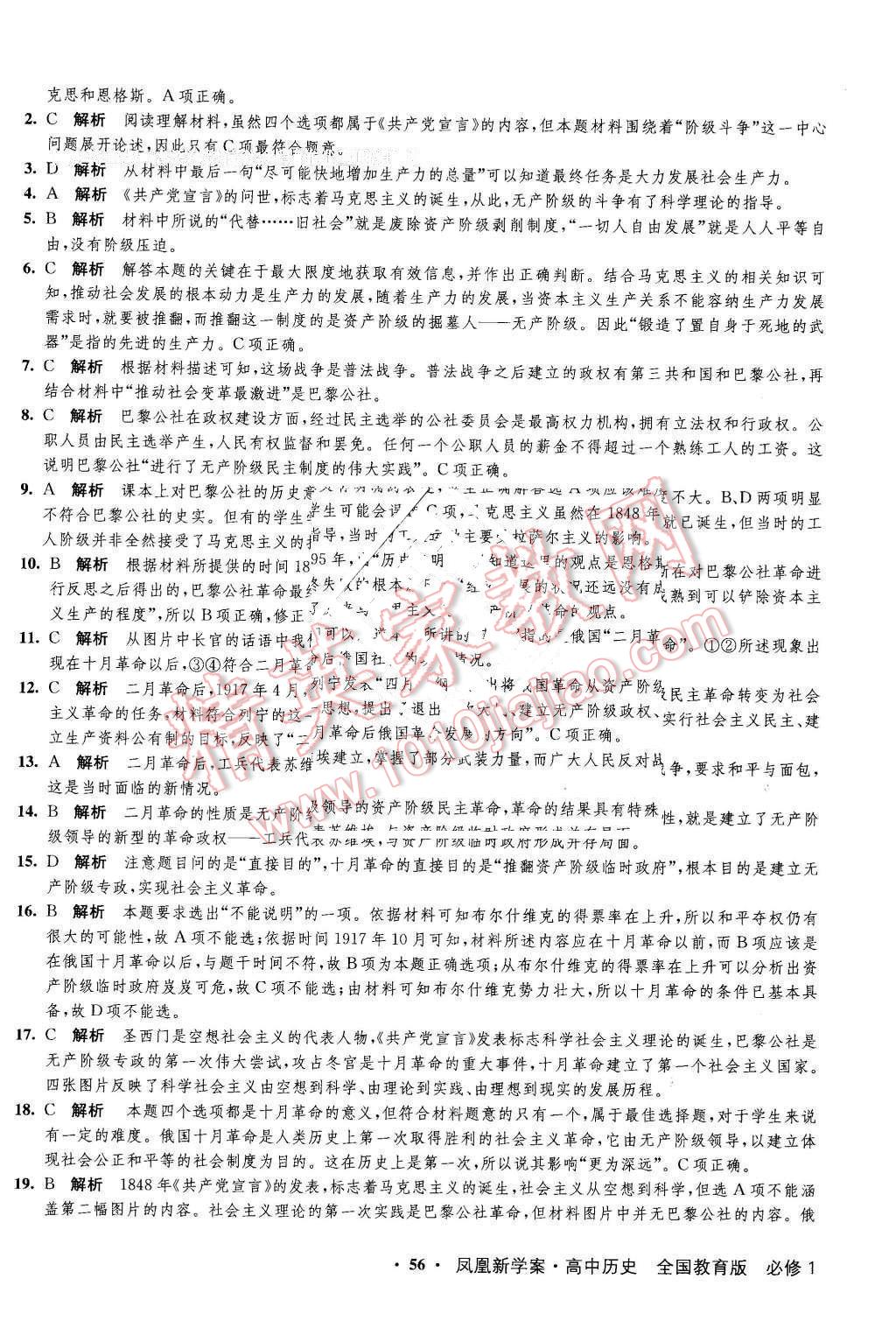 2016年鳳凰新學(xué)案高中歷史必修1全國(guó)教育版B版 第12頁