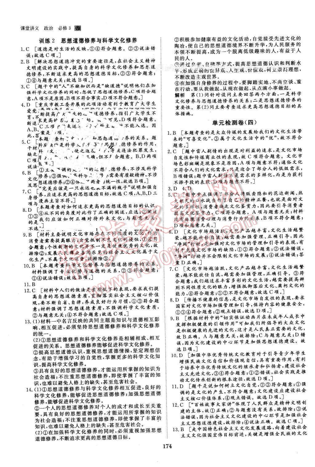 2016年創(chuàng)新設(shè)計課堂講義政治必修3人教版 第29頁