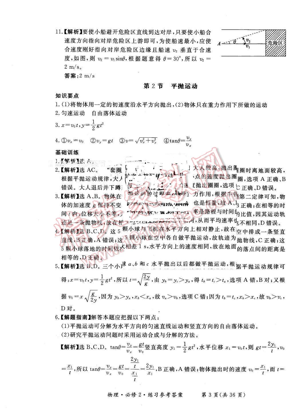 2016年新課標(biāo)形成性練習(xí)與檢測(cè)物理必修2人教版 第3頁(yè)