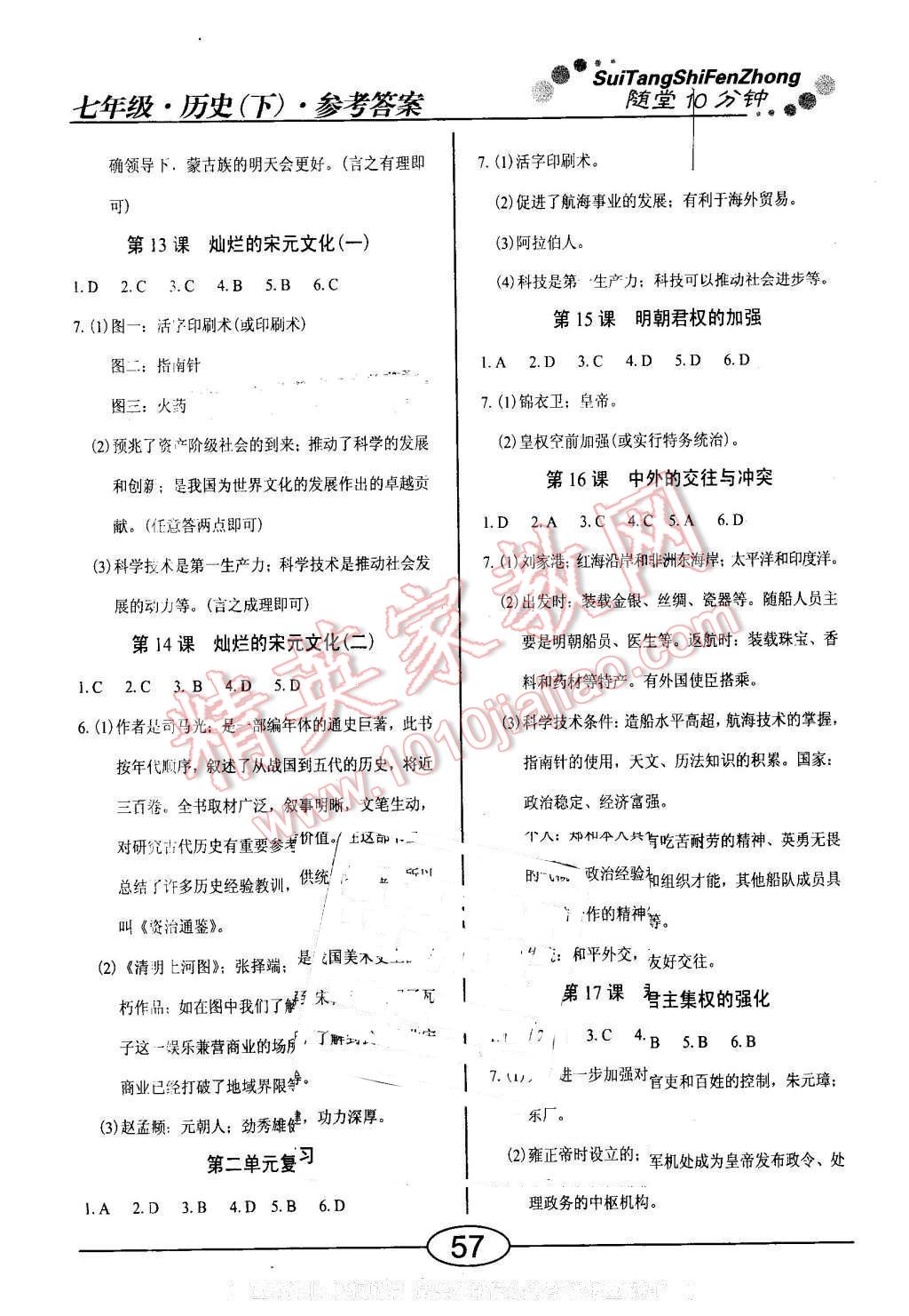 2016年學(xué)考2加1七年級(jí)歷史下冊(cè)人教版 第3頁(yè)