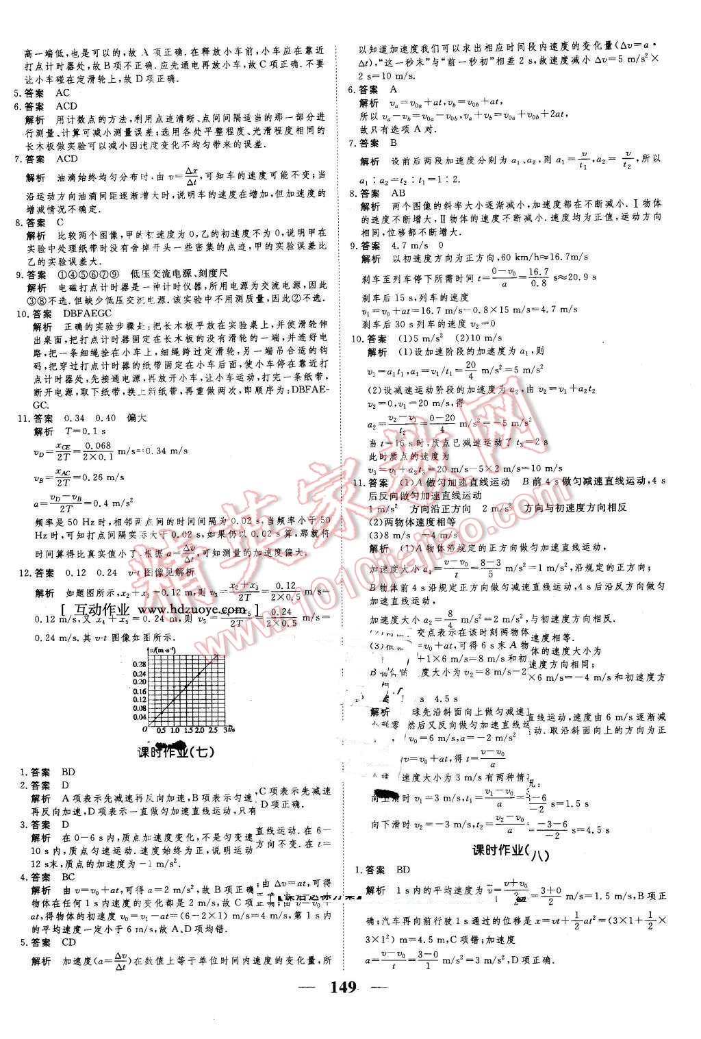 2016年新課標學案高考調(diào)研物理必修1 第17頁