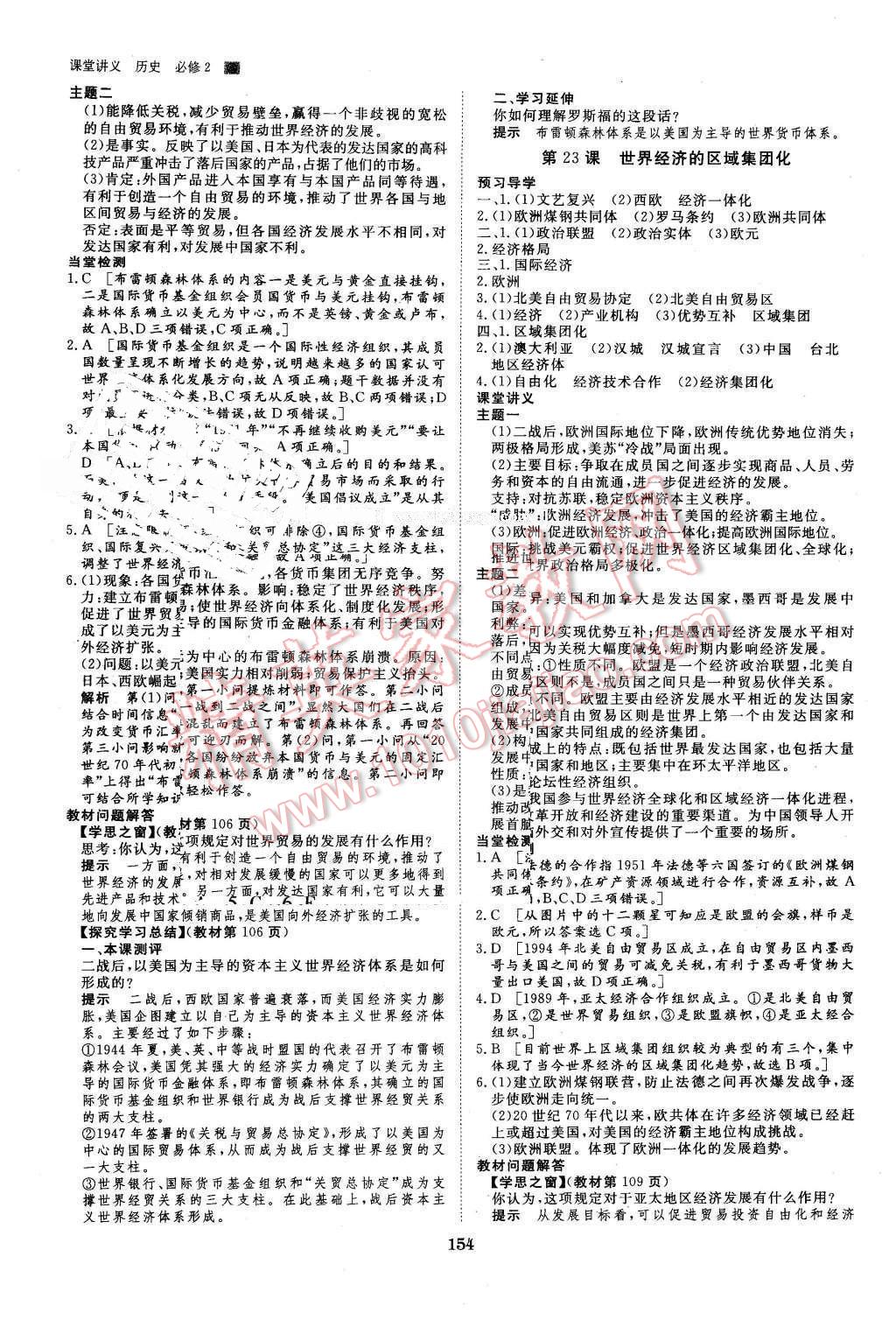 2016年創(chuàng)新設(shè)計(jì)課堂講義歷史必修2人教版 第17頁(yè)