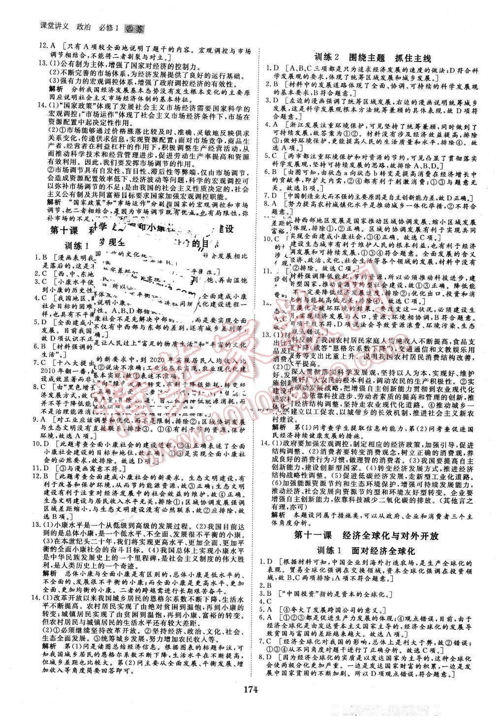 2016年創(chuàng)新設計課堂講義政治必修1人教版 第21頁