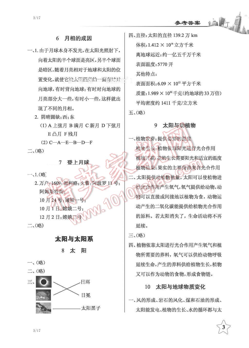 2016年長(zhǎng)江作業(yè)本課堂作業(yè)六年級(jí)科學(xué)下冊(cè)鄂教版 第3頁(yè)