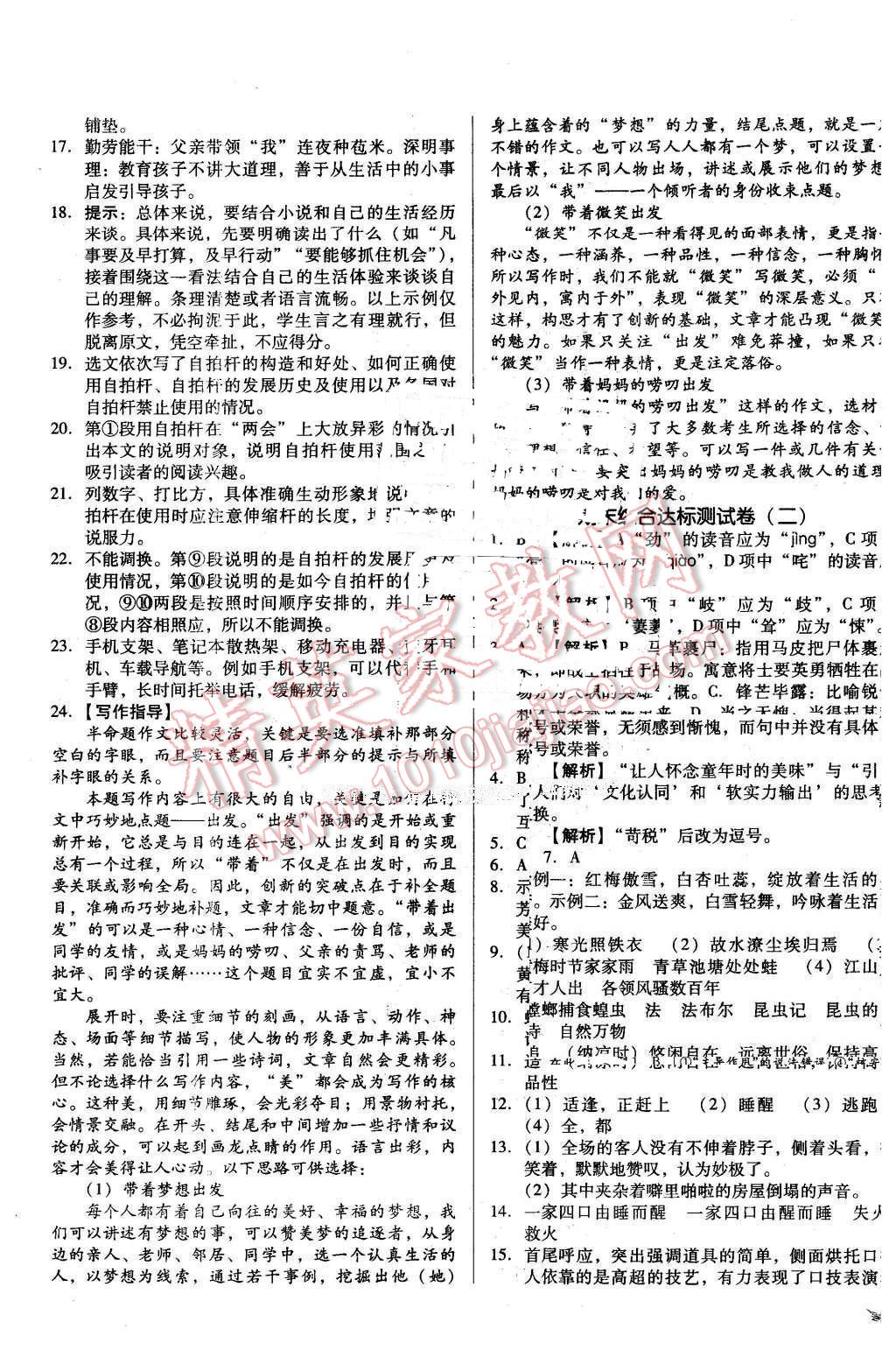 2016年單元加期末復(fù)習(xí)與測試七年級語文下冊人教版 第13頁