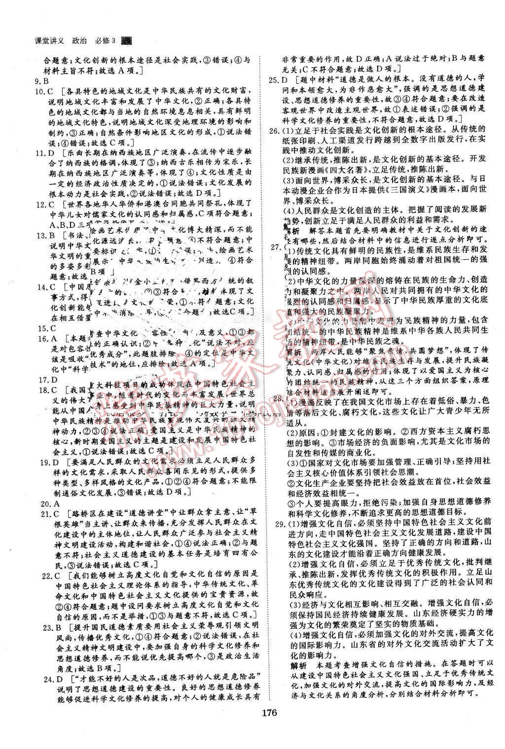 2016年創(chuàng)新設(shè)計(jì)課堂講義政治必修3人教版 第31頁(yè)