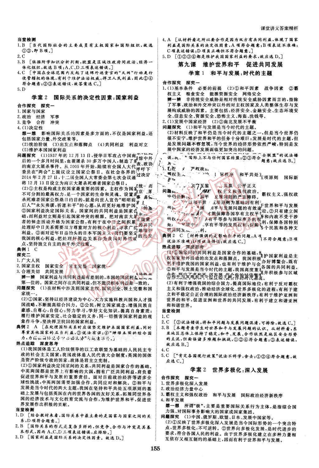 2016年創(chuàng)新設(shè)計(jì)課堂講義政治必修2人教版 第10頁(yè)