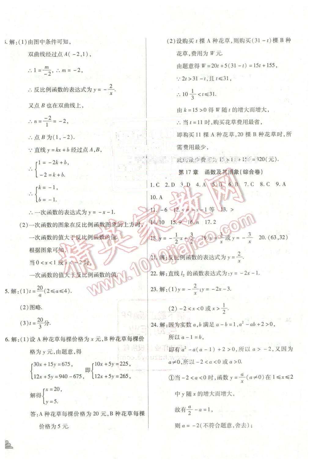 2015年千里馬單元測試卷八年級(jí)數(shù)學(xué)下冊華師大版 第4頁