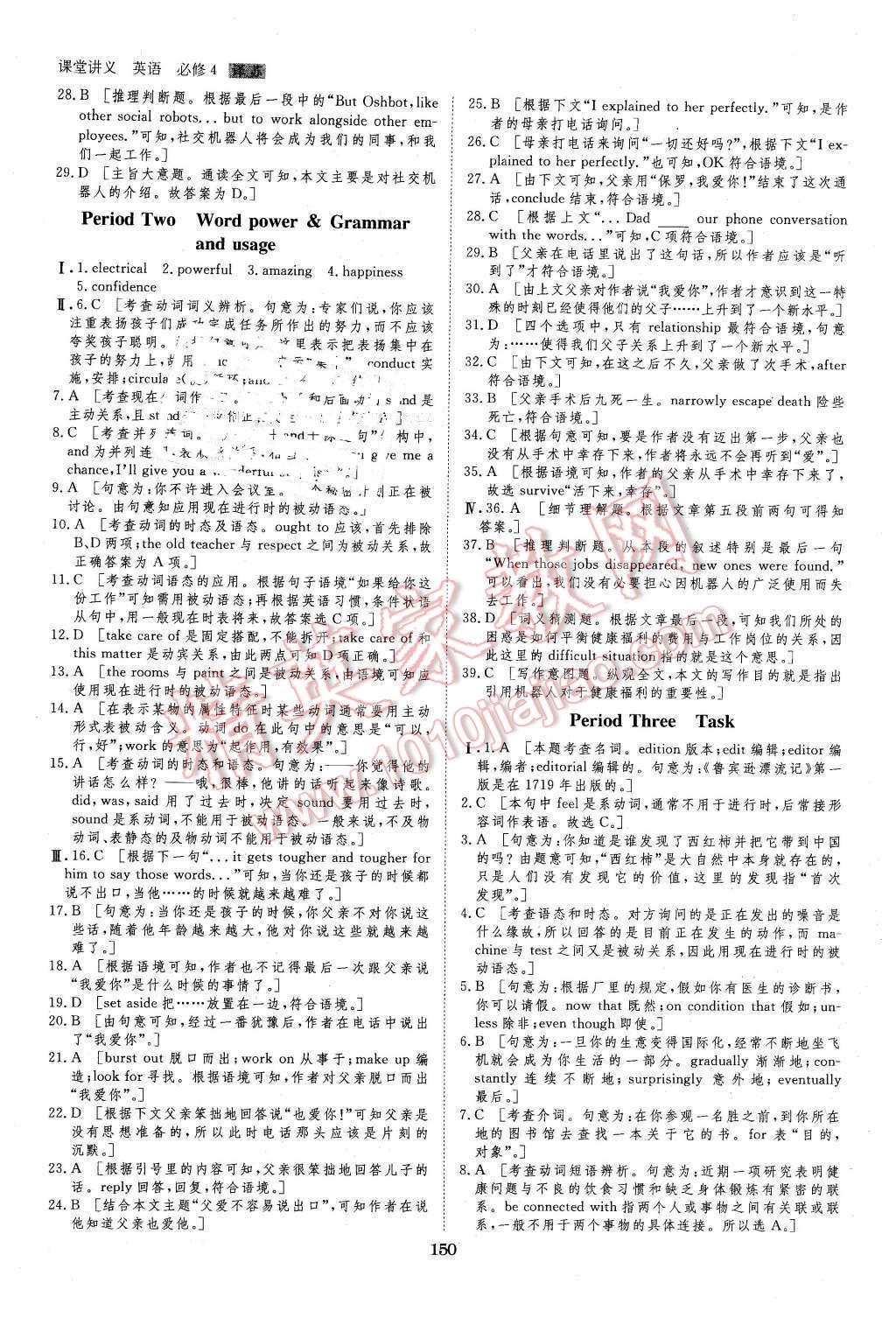 2016年創(chuàng)新設(shè)計(jì)課堂講義英語必修4譯林版 第21頁