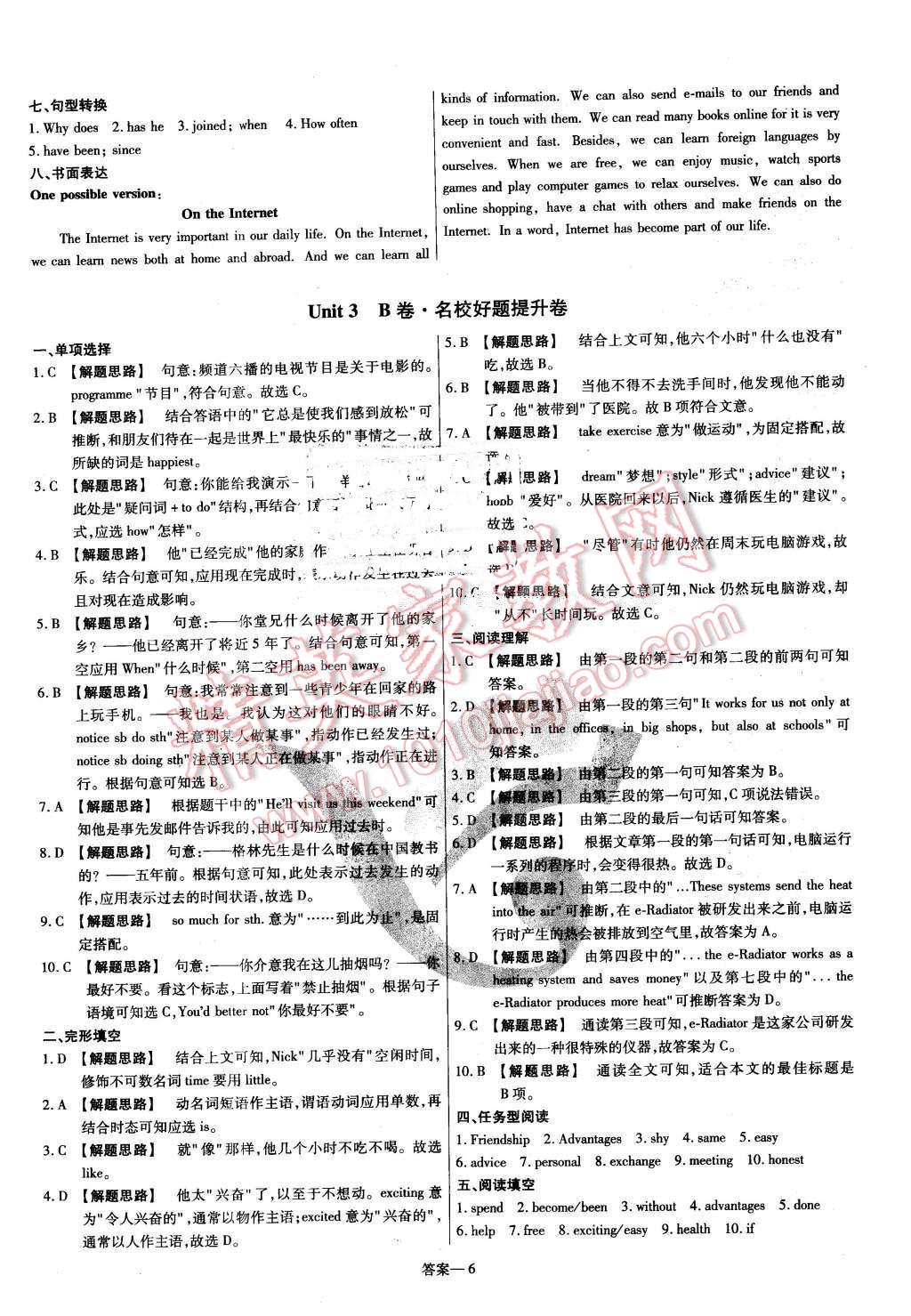 2016年金考卷活页题选八年级英语下册译林牛津版 第6页