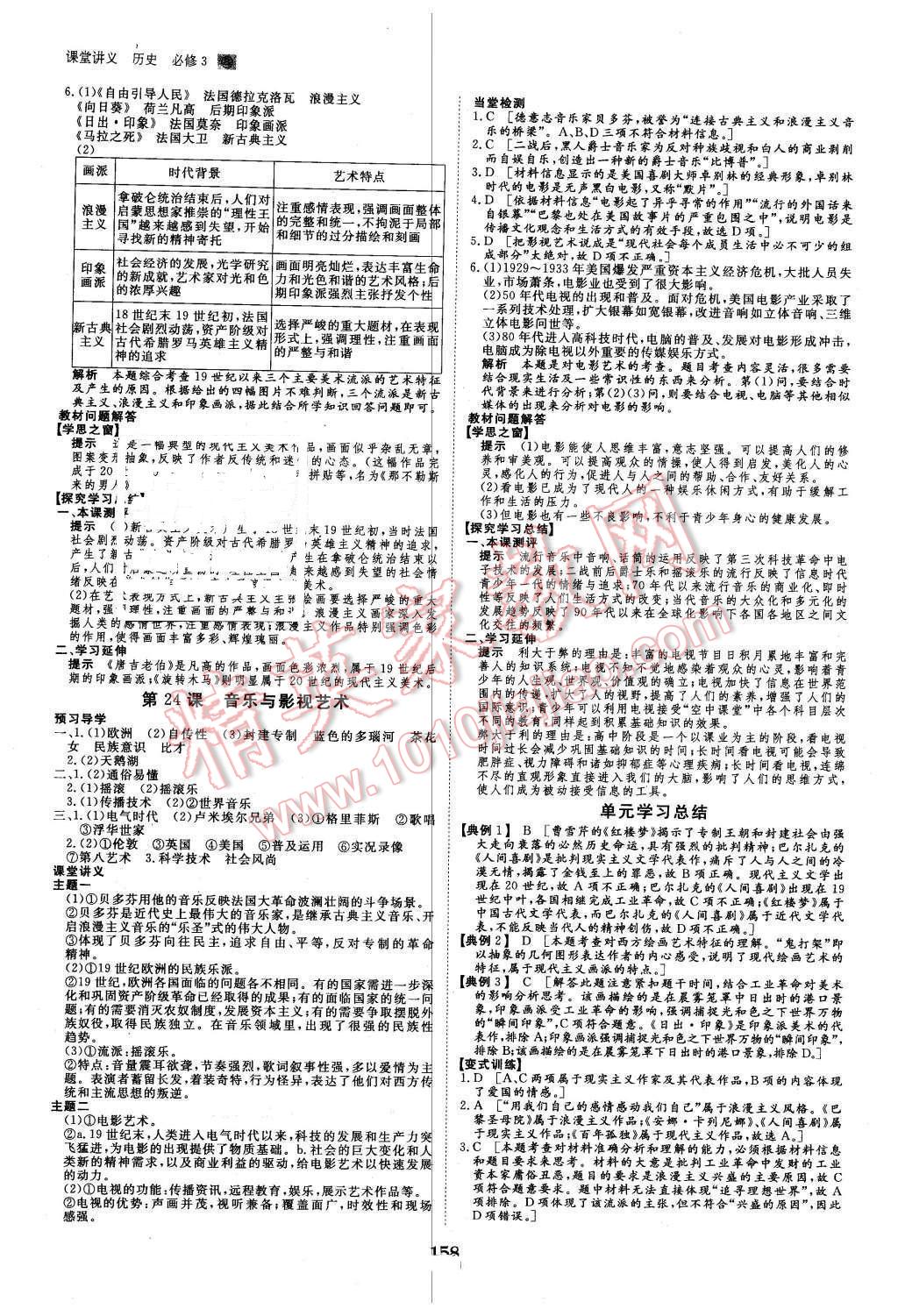 2016年創(chuàng)新設(shè)計(jì)課堂講義歷史必修3人教版 第13頁(yè)