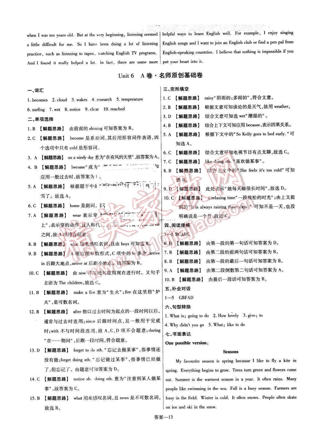 2016年金考卷活頁題選七年級(jí)英語下冊(cè)冀教版 第13頁