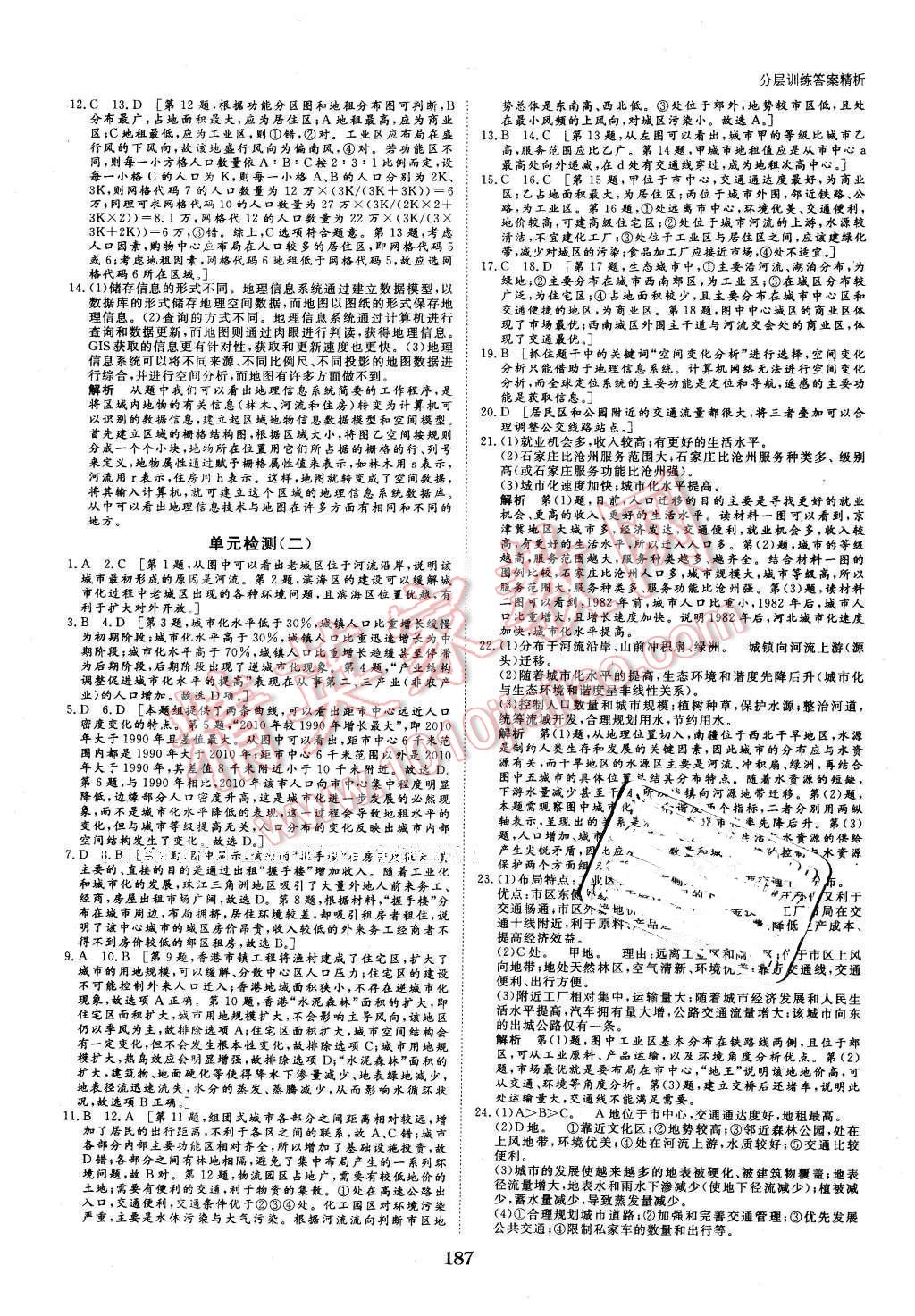 2016年創(chuàng)新設計課堂講義地理必修2魯教版 第18頁