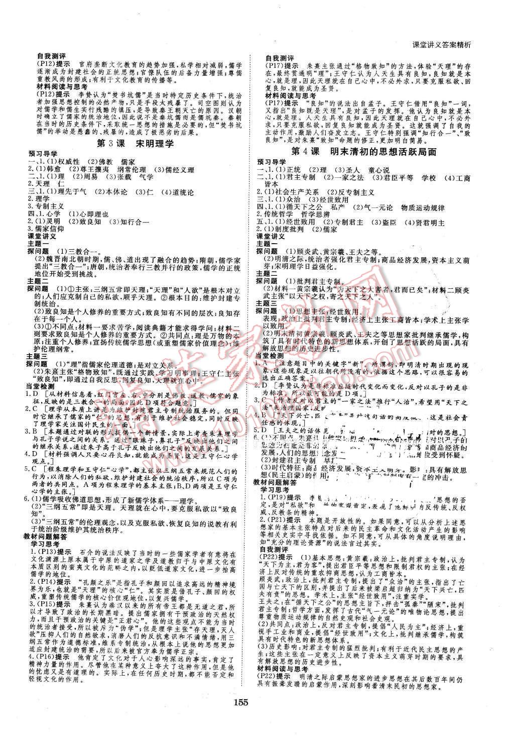 2016年創(chuàng)新設(shè)計(jì)課堂講義歷史必修3人民版 第2頁