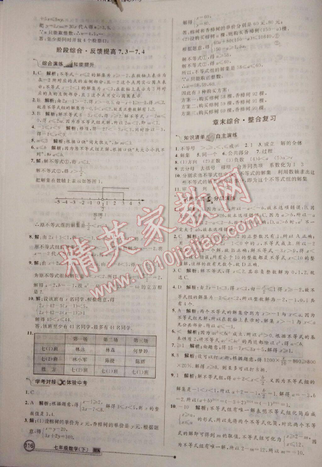 2016年练出好成绩七年级数学下册北师大版 第31页