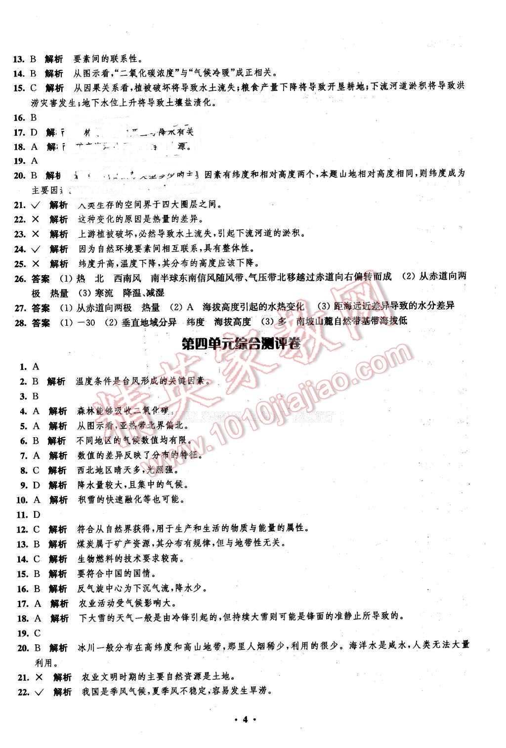 2016年鳳凰新學案高中地理必修1魯教版B版 第4頁