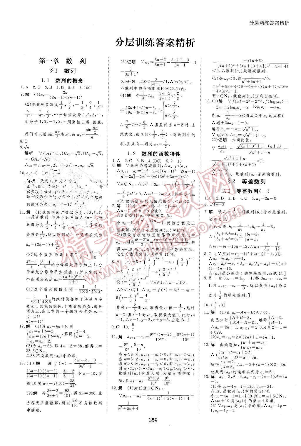 2016年創(chuàng)新設(shè)計(jì)課堂講義數(shù)學(xué)必修5北師大版 第17頁