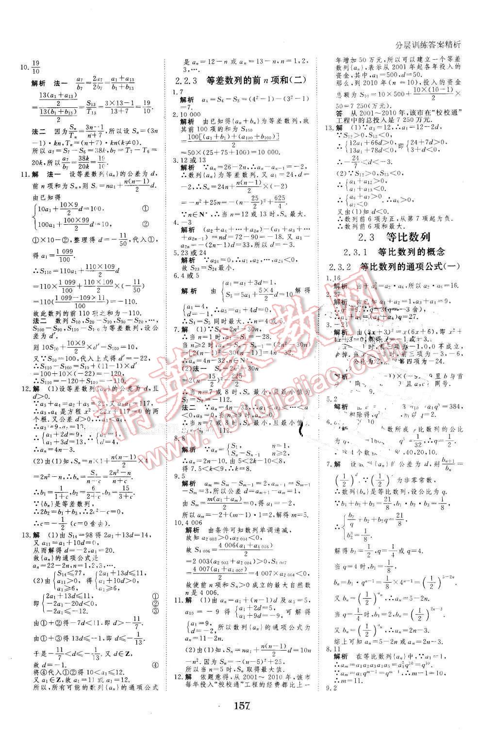 2016年創(chuàng)新設(shè)計(jì)課堂講義數(shù)學(xué)必修5蘇教版 第28頁