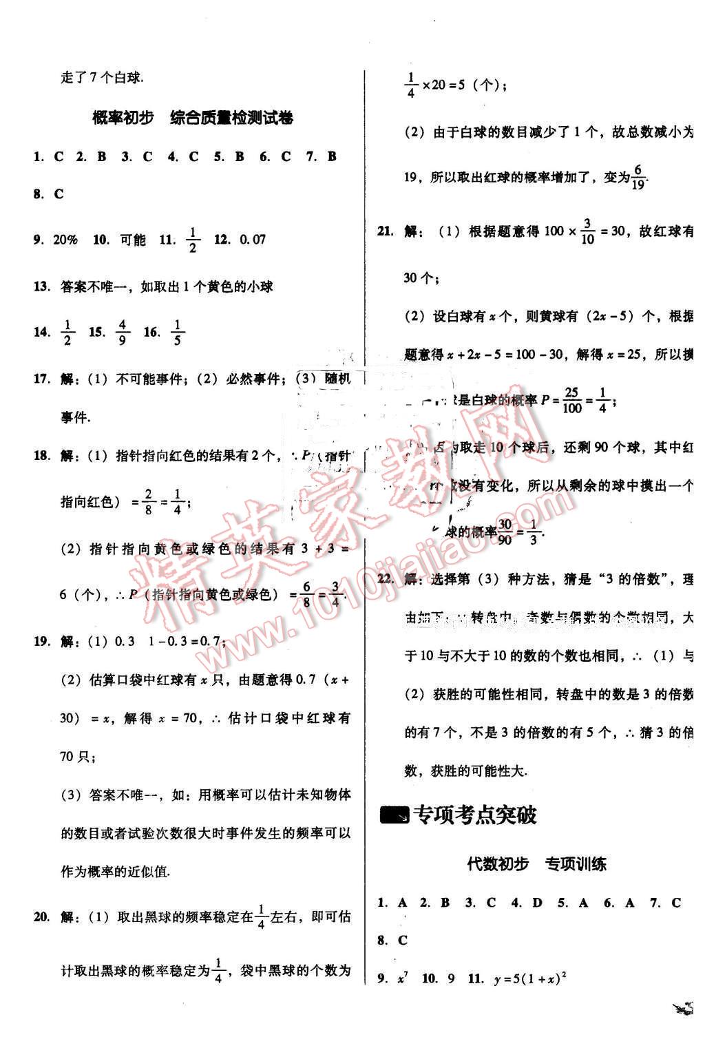 2016年單元加期末復(fù)習(xí)與測試七年級數(shù)學(xué)下冊北師大版 第9頁