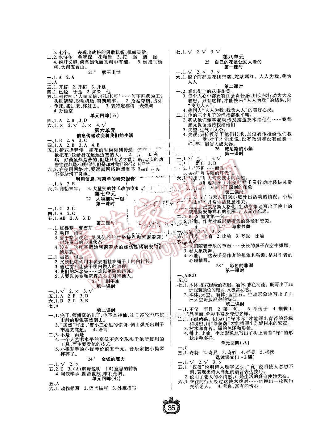 2016年世紀百通課時作業(yè)五年級語文下冊人教版 第3頁