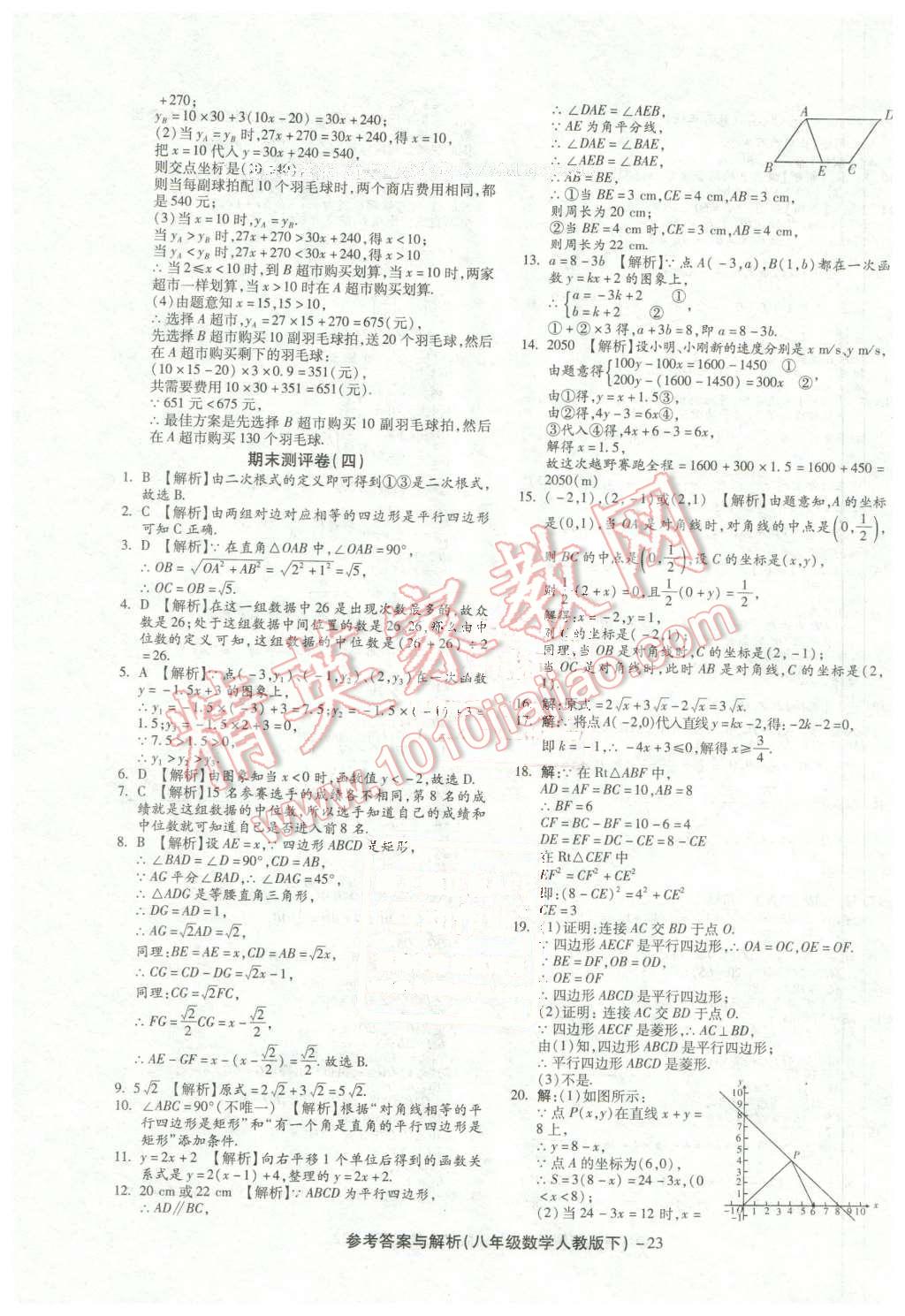 2016年练考通全优卷八年级数学下册人教版 第23页