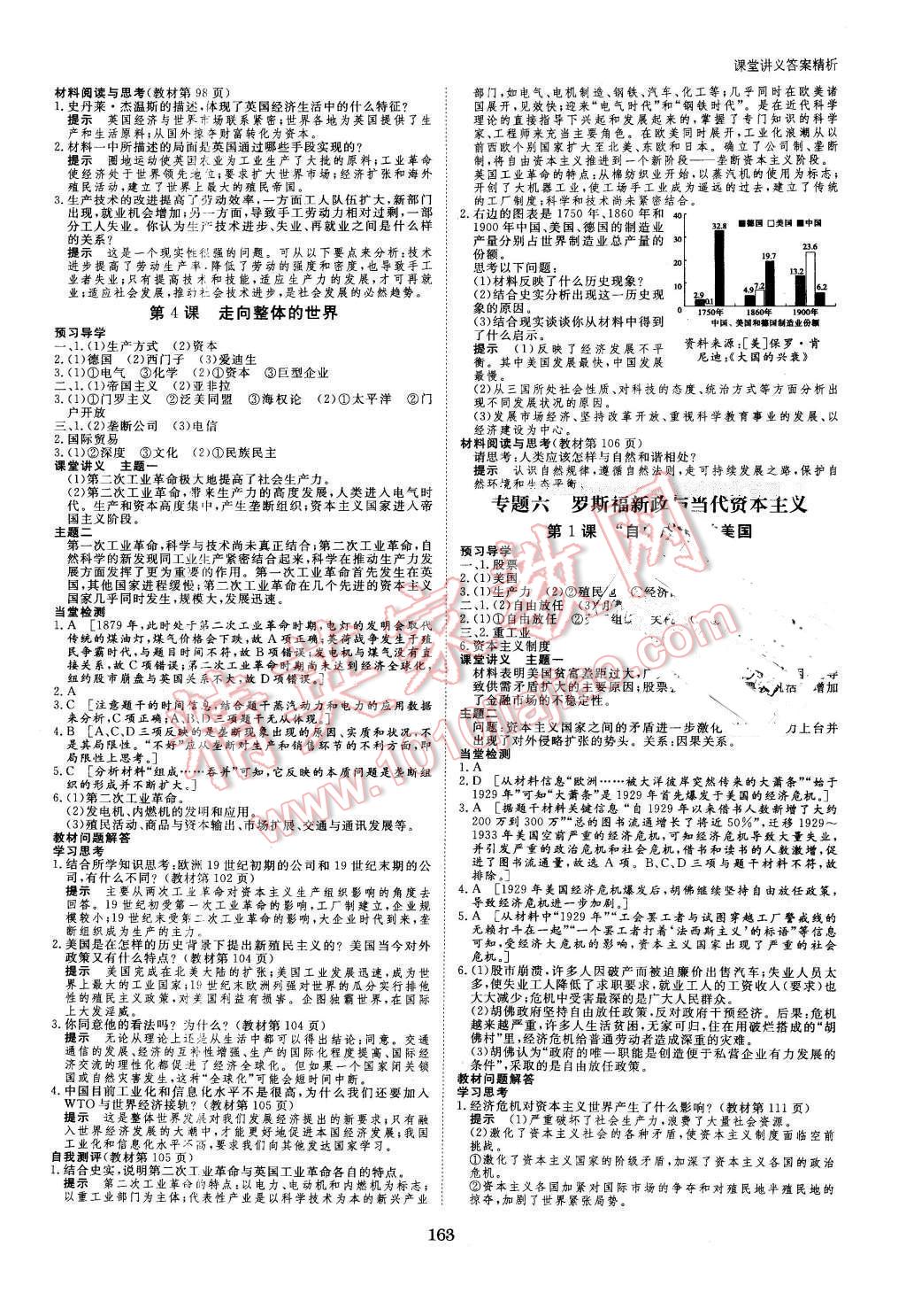 2016年創(chuàng)新設(shè)計課堂講義歷史必修2人民版 第10頁
