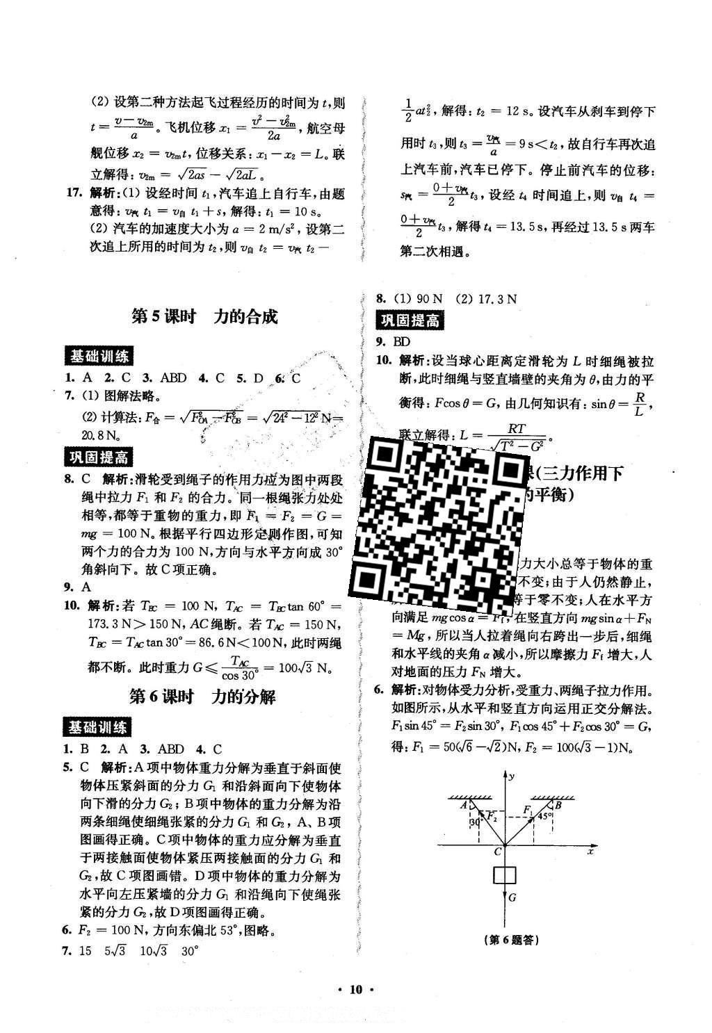 2016年鳳凰新學(xué)案高中物理必修1全國教育版B版 練習(xí)本答案第25頁