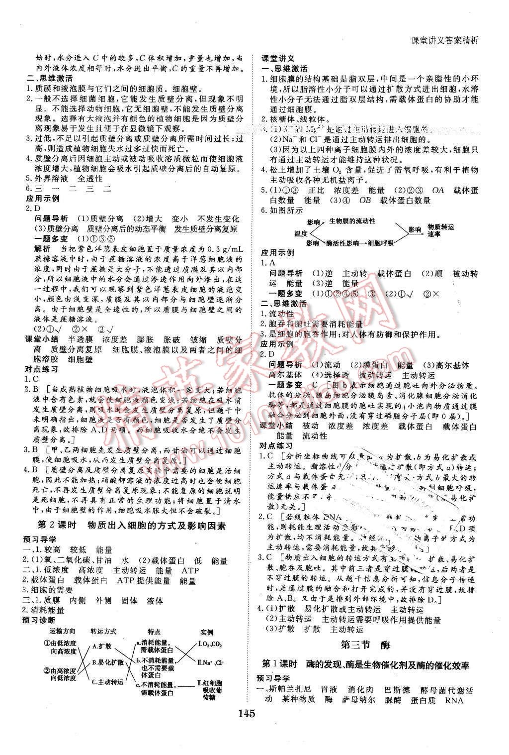 2016年創(chuàng)新設計課堂講義生物必修1浙科版 第8頁