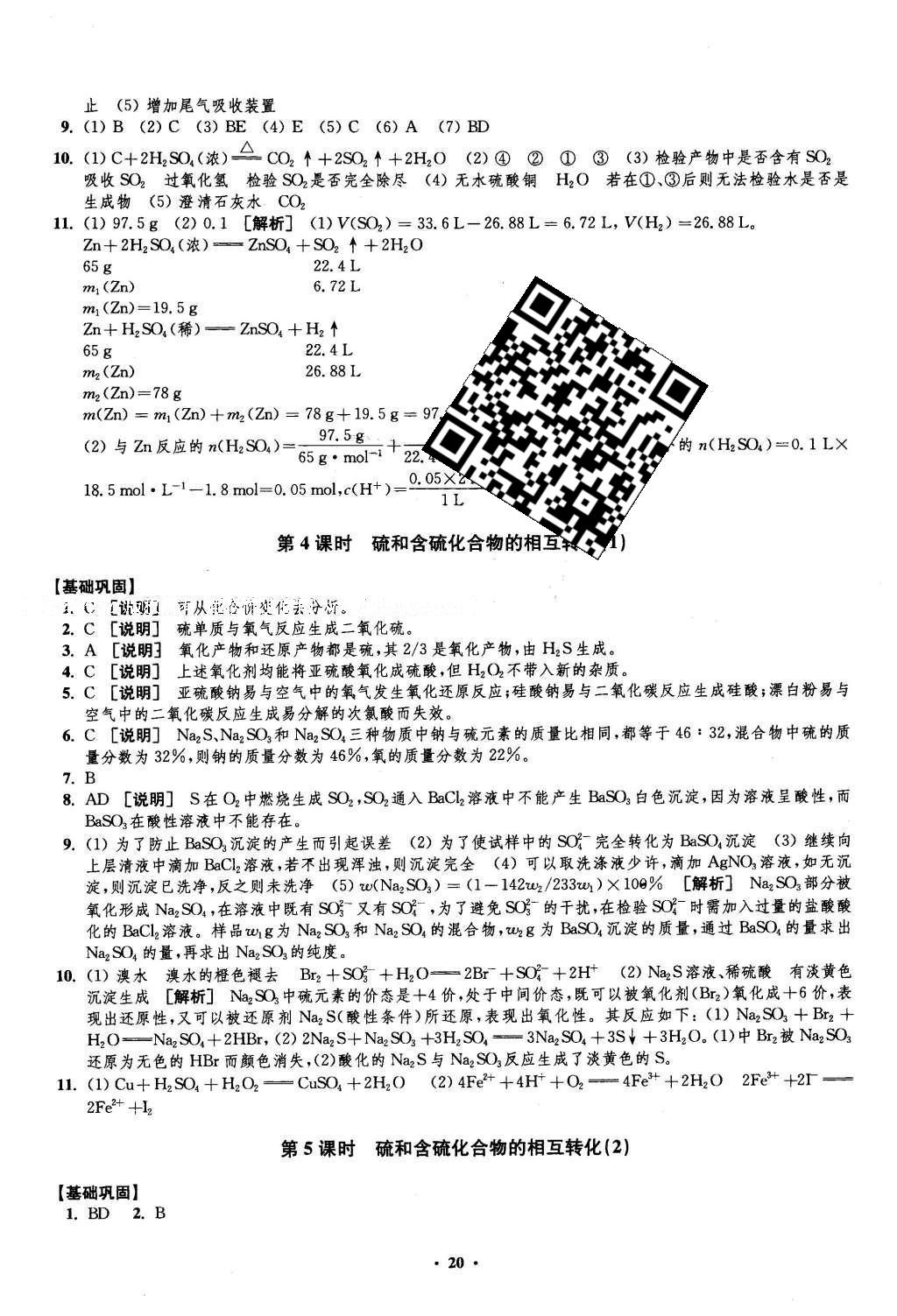 2016年鳳凰新學案高中化學必修1蘇教版B版 練習本答案第40頁