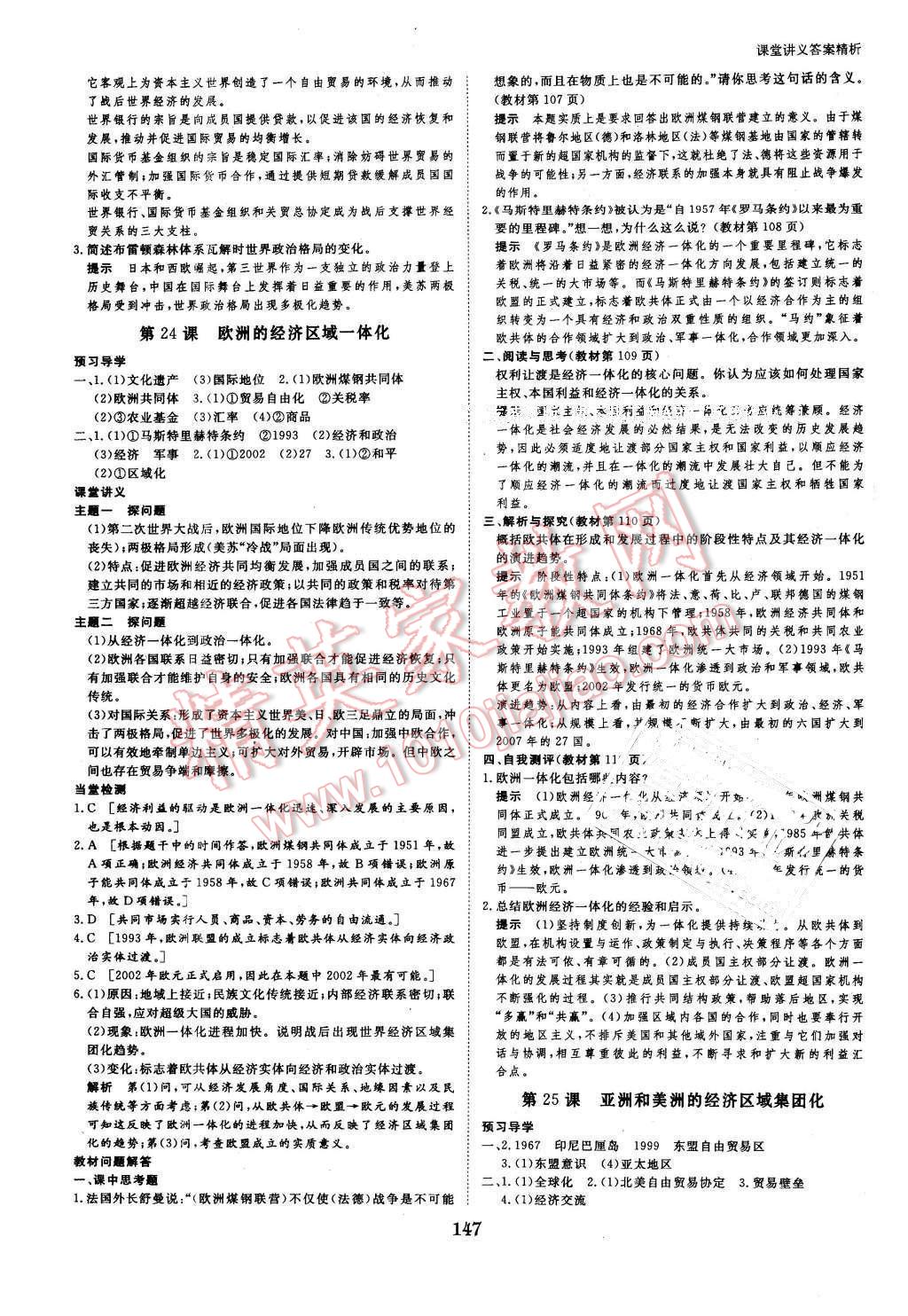 2016年創(chuàng)新設計課堂講義歷史必修2岳麓版 第18頁